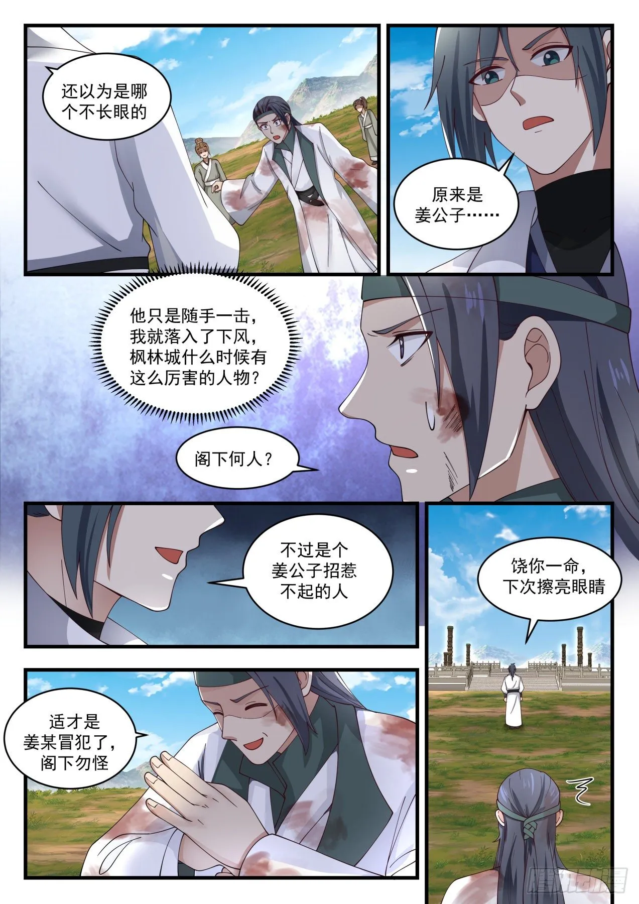 1607 古怪的小妞 第11页