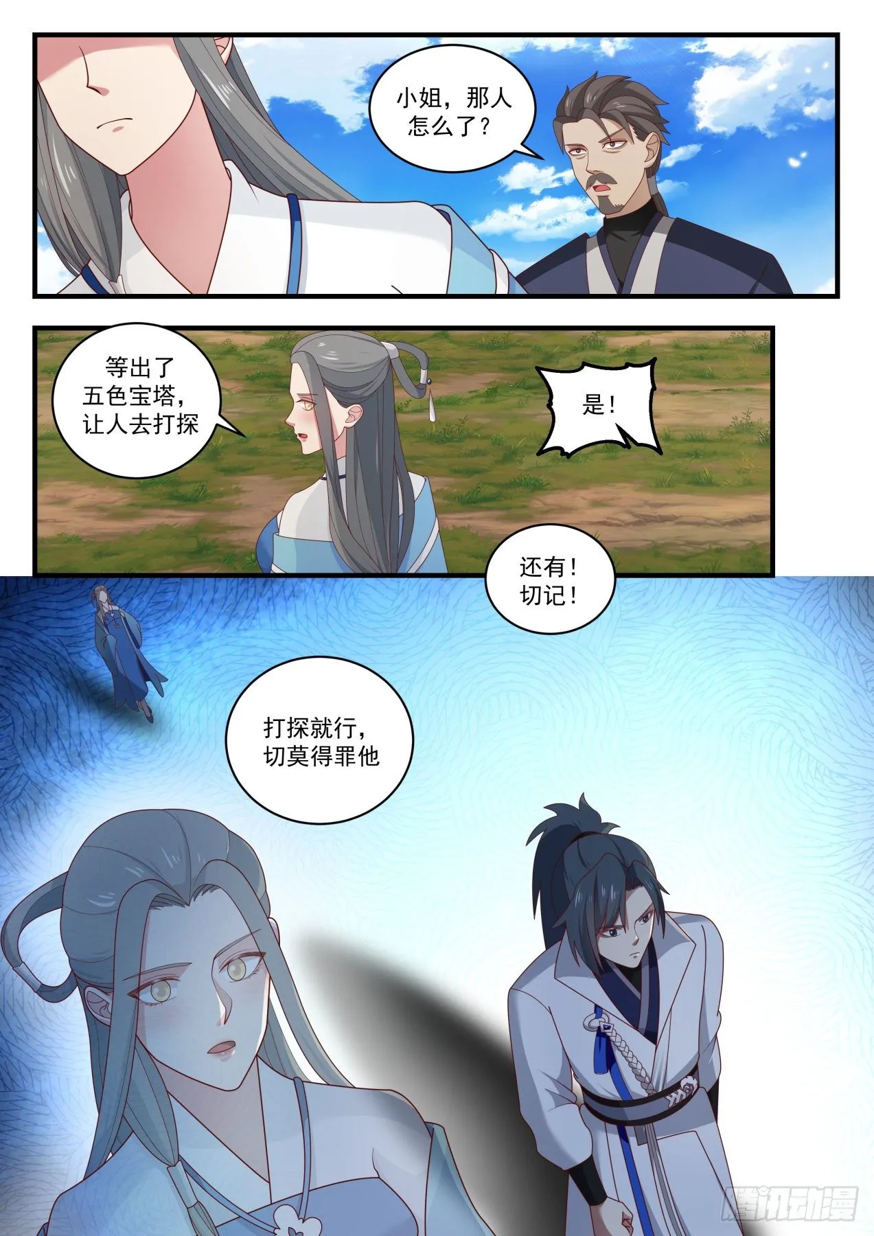 1607 古怪的小妞 第13页