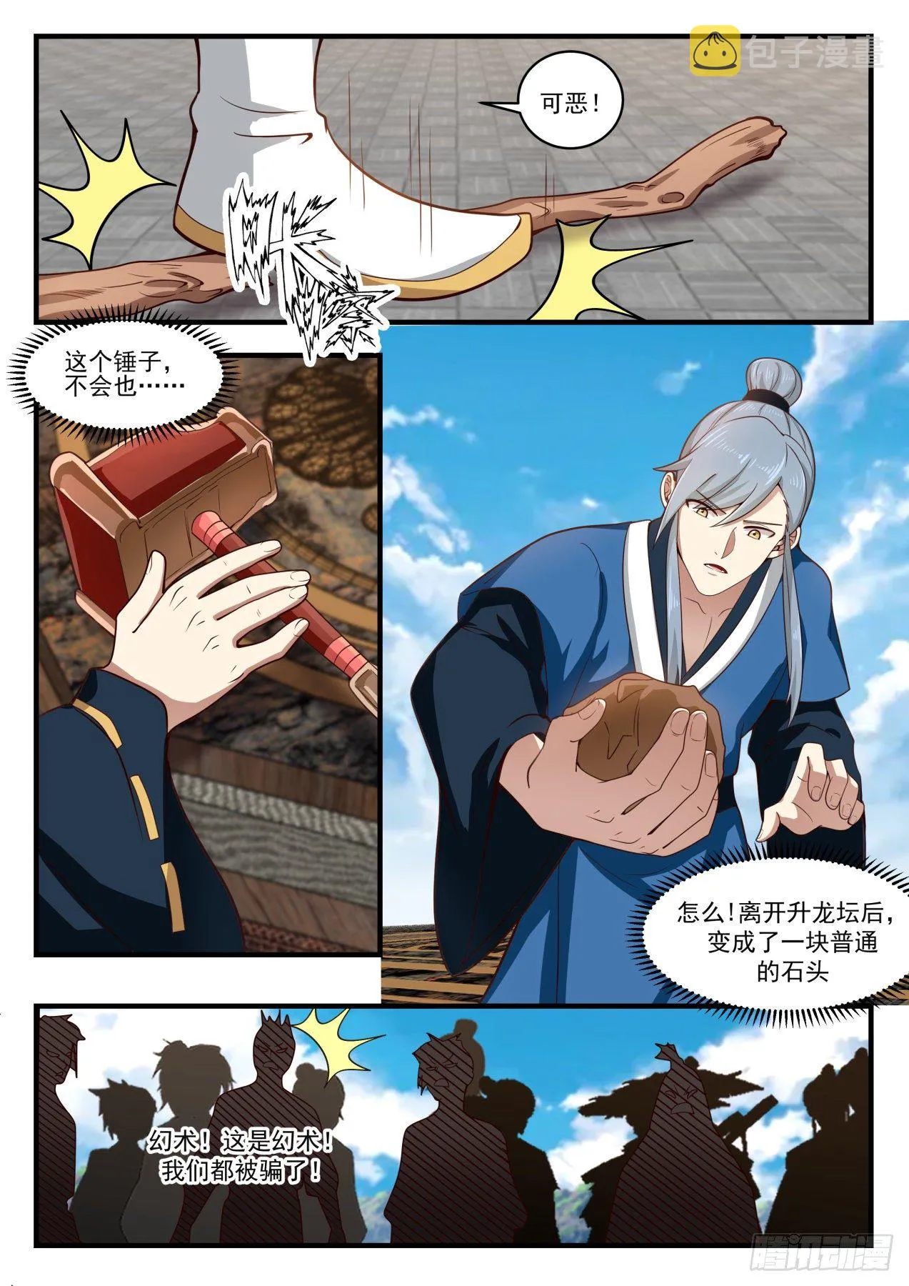 1609 真正的宝物 第3页