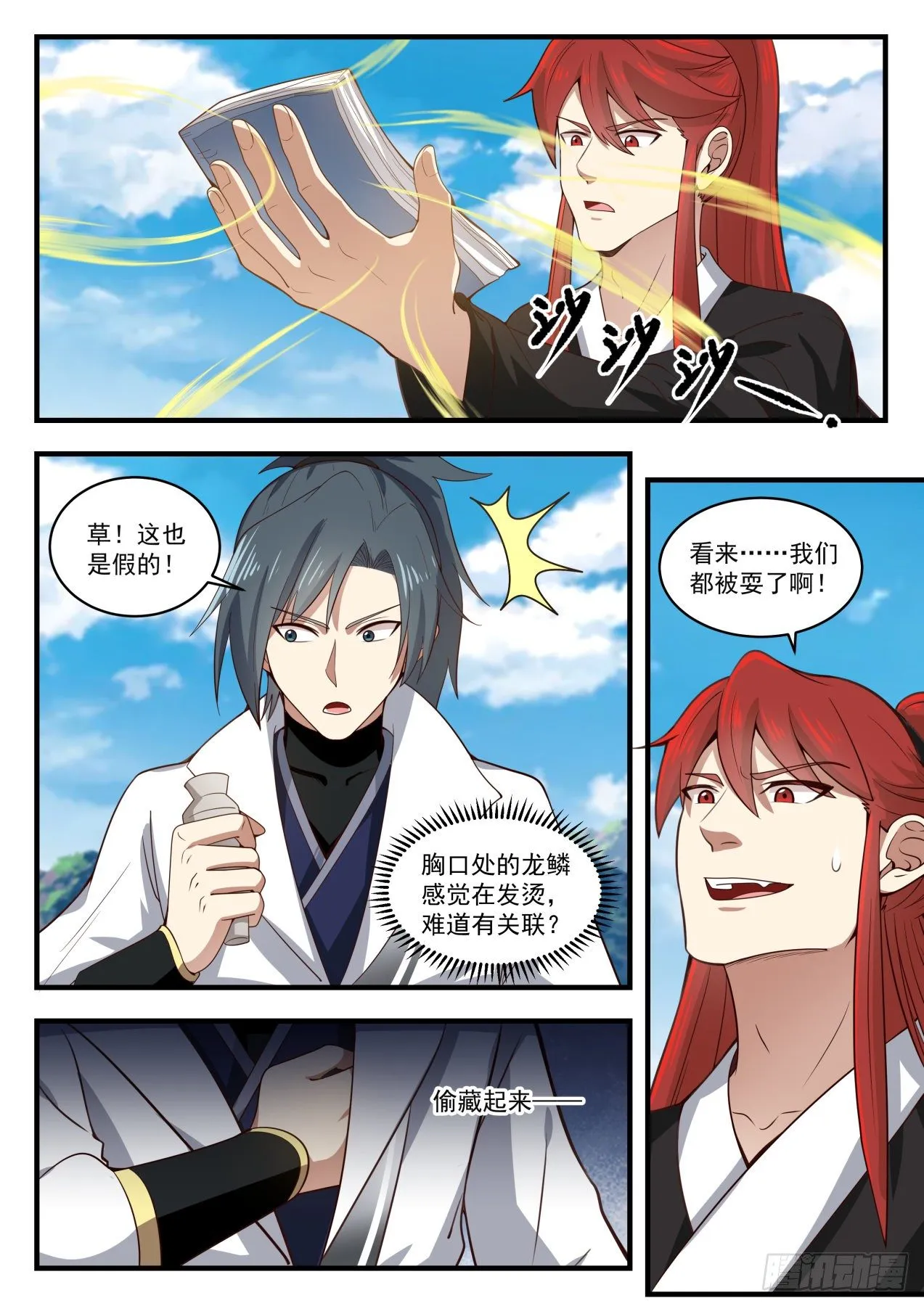 1609 真正的宝物 第5页