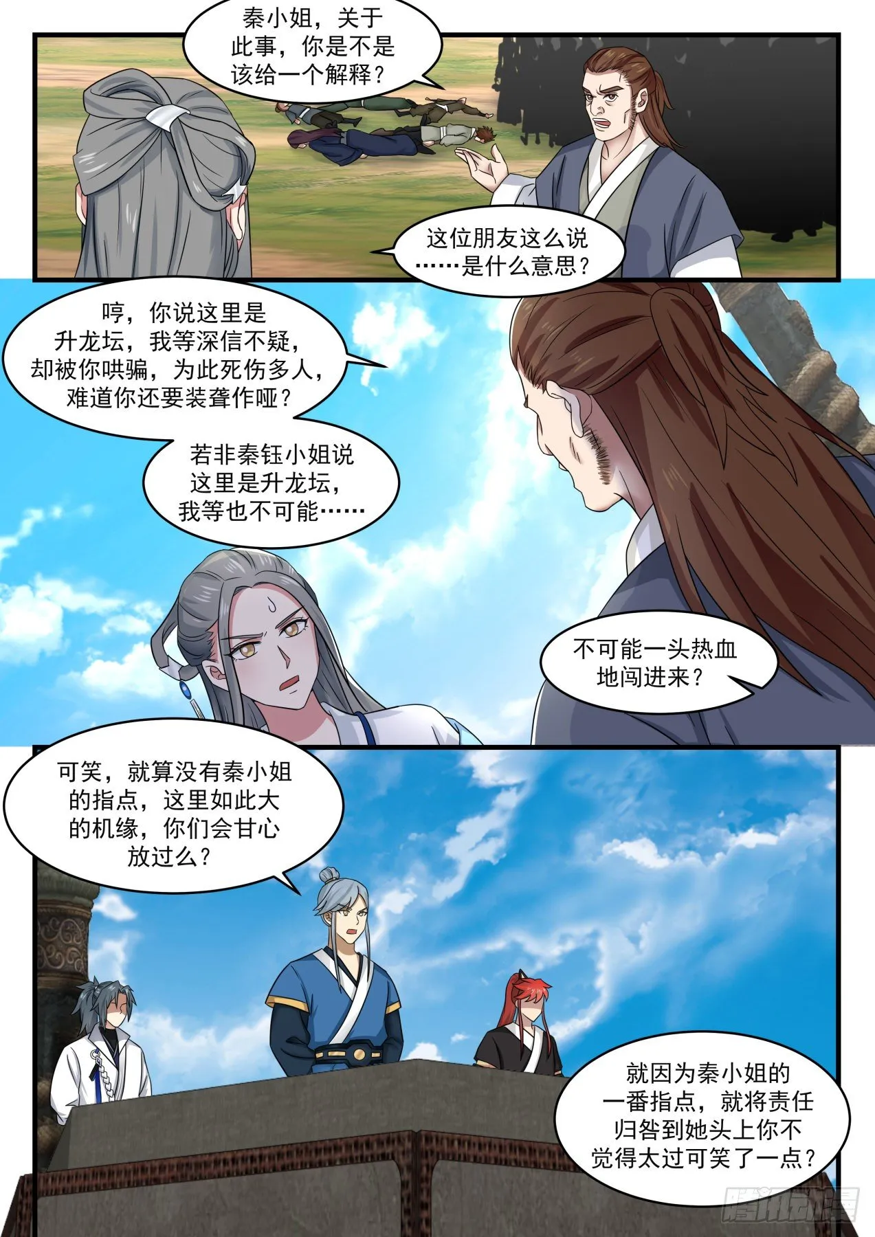 1609 真正的宝物 第6页