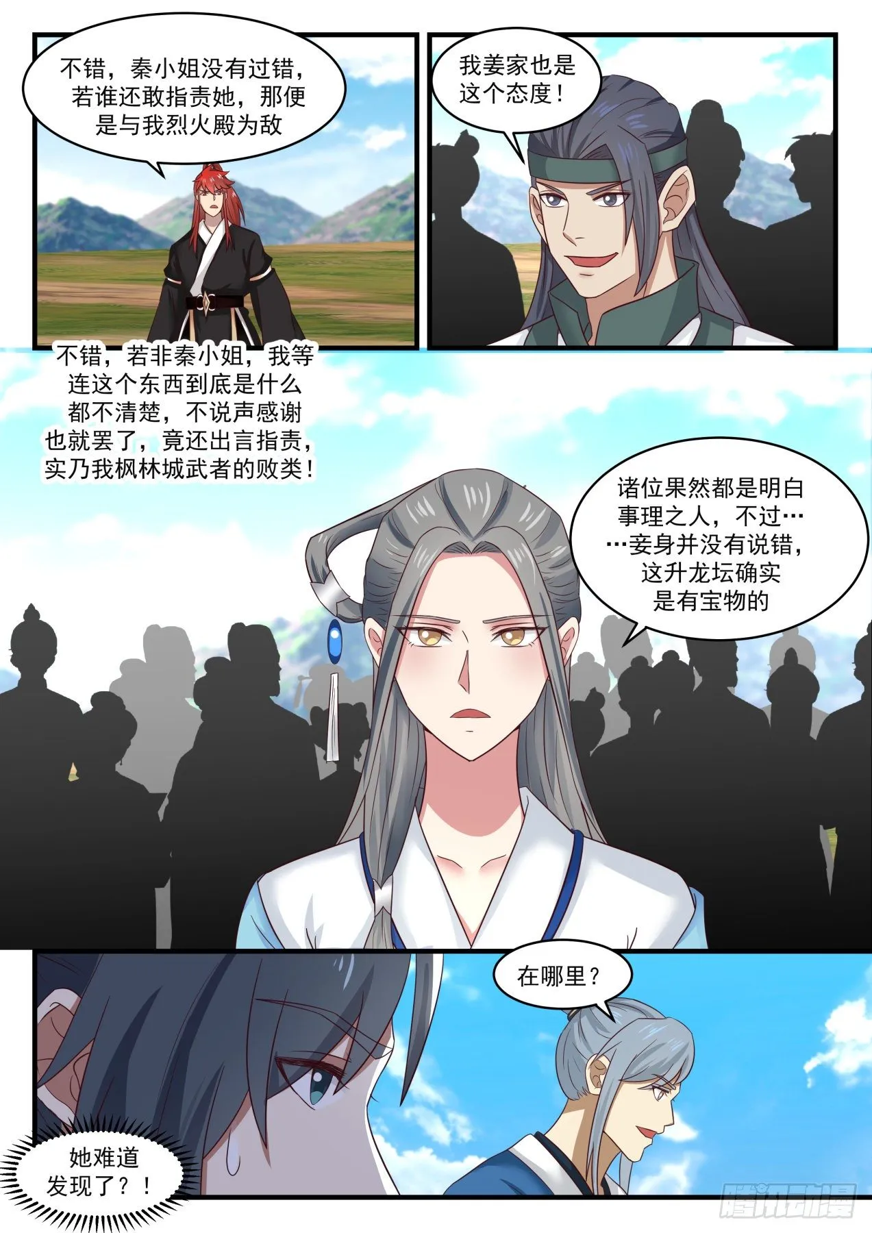 1609 真正的宝物 第7页