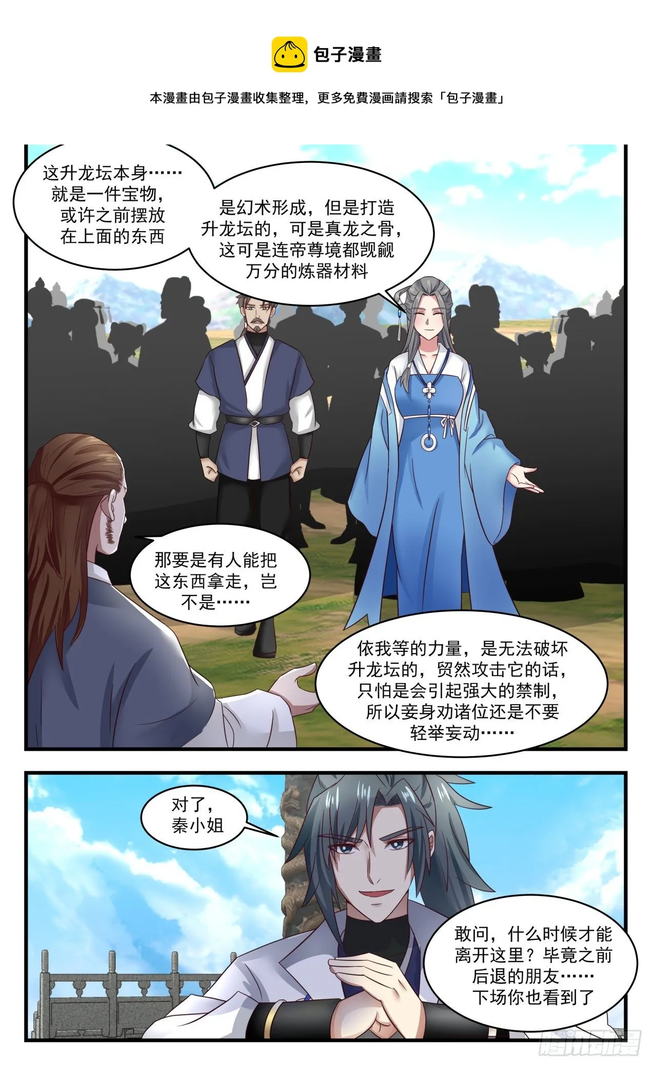 1609 真正的宝物 第8页