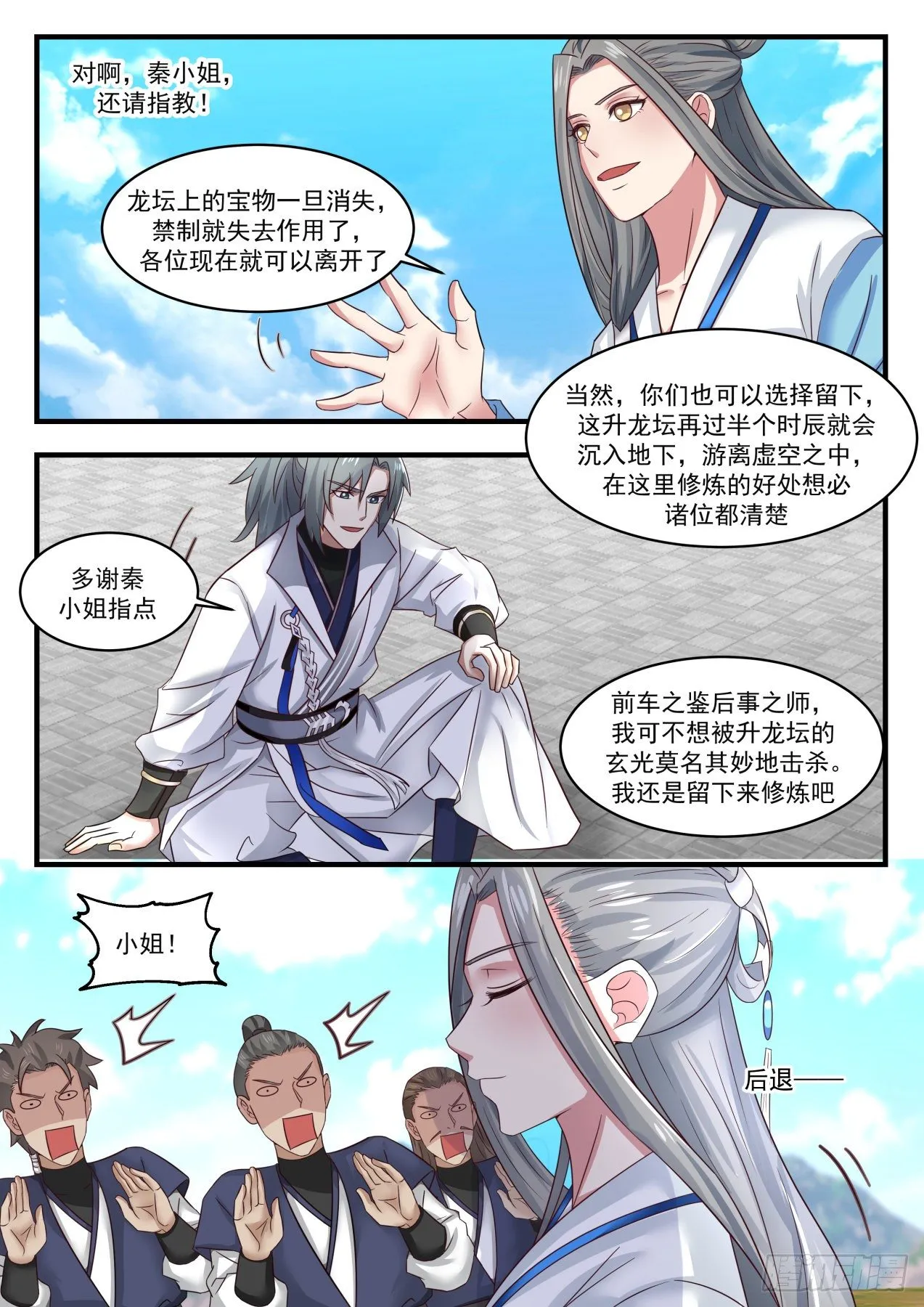 1609 真正的宝物 第9页