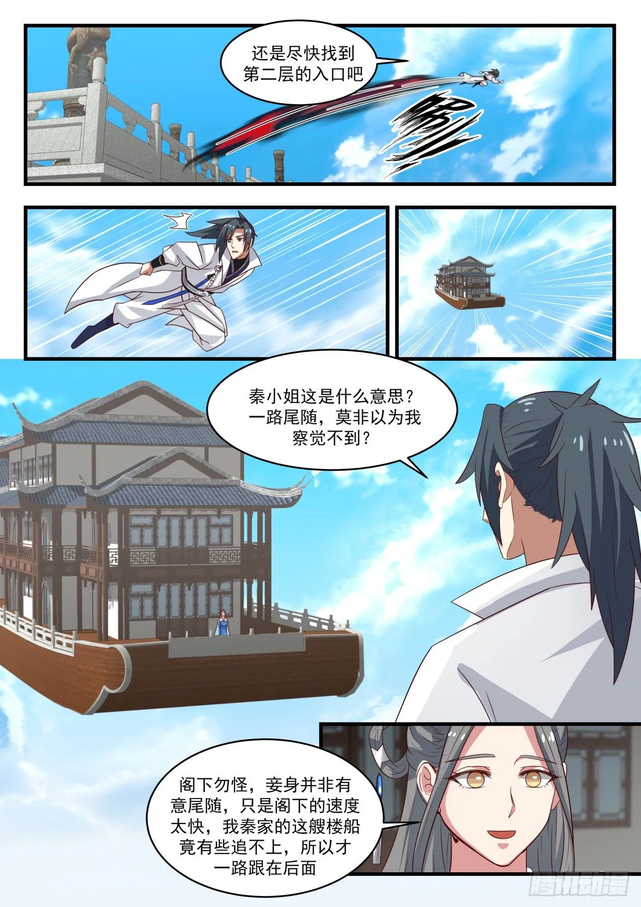 1609 真正的宝物 第11页