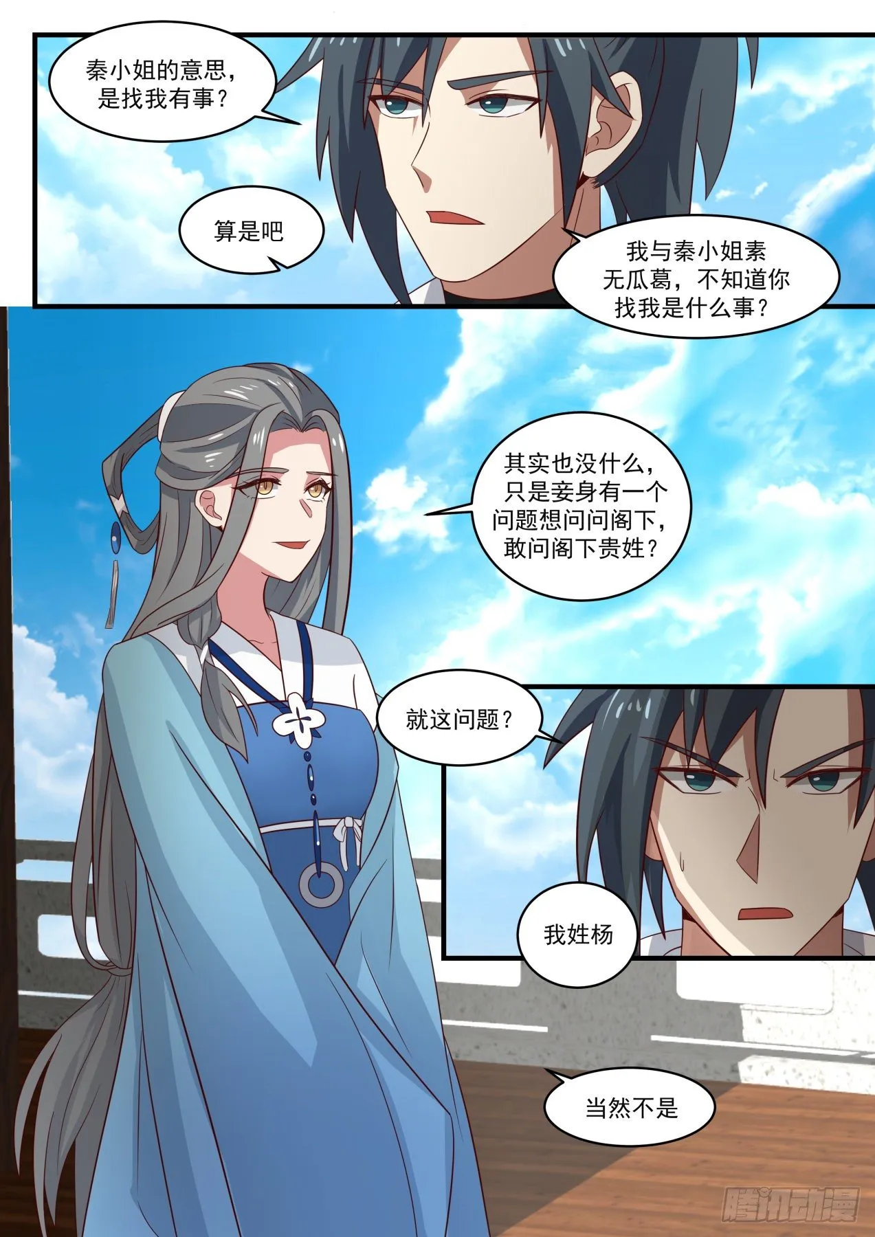 1609 真正的宝物 第12页