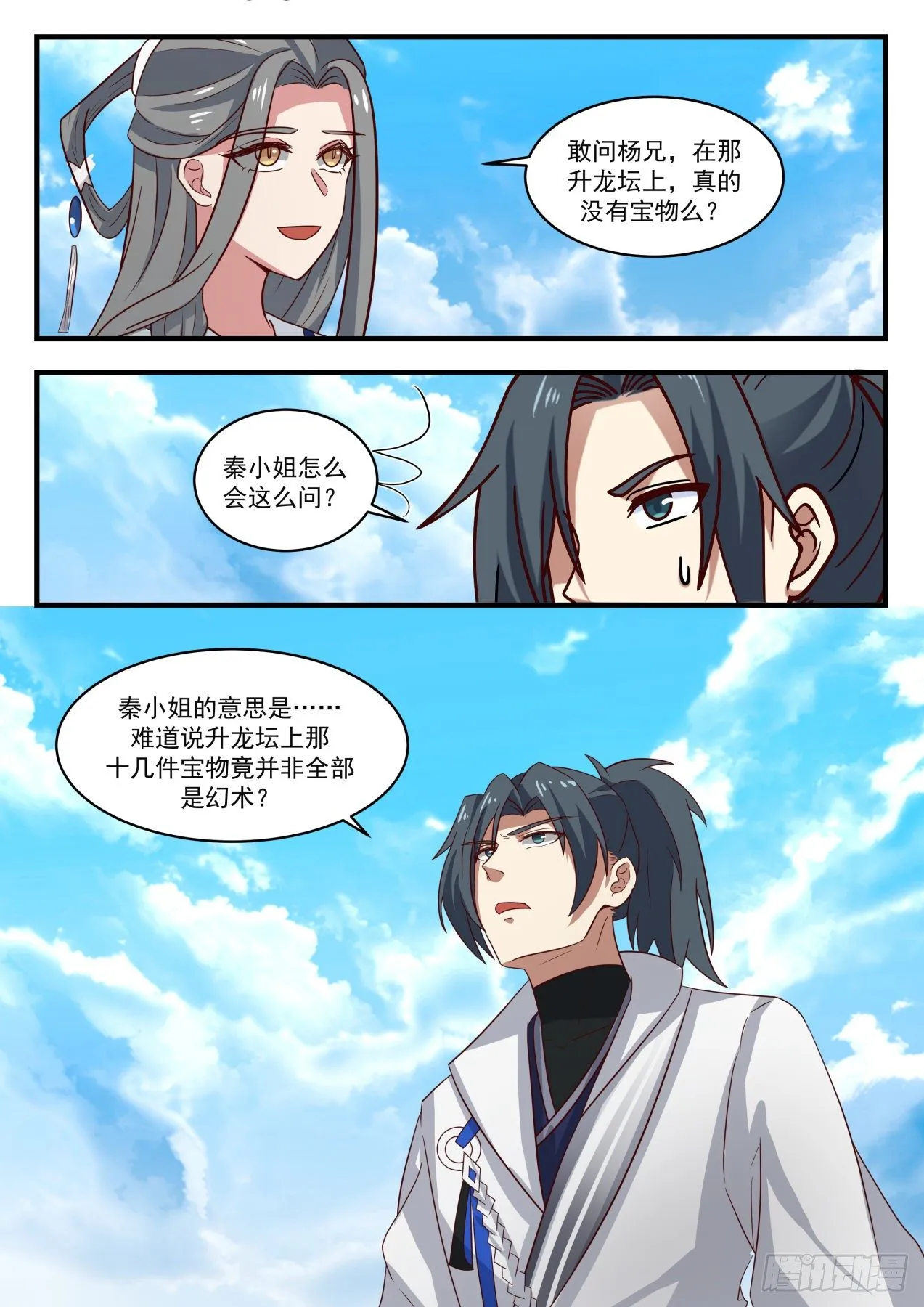 1609 真正的宝物 第13页