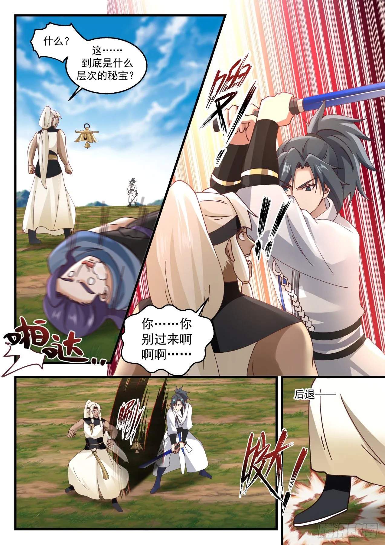 1608 有缘者居之 第8页