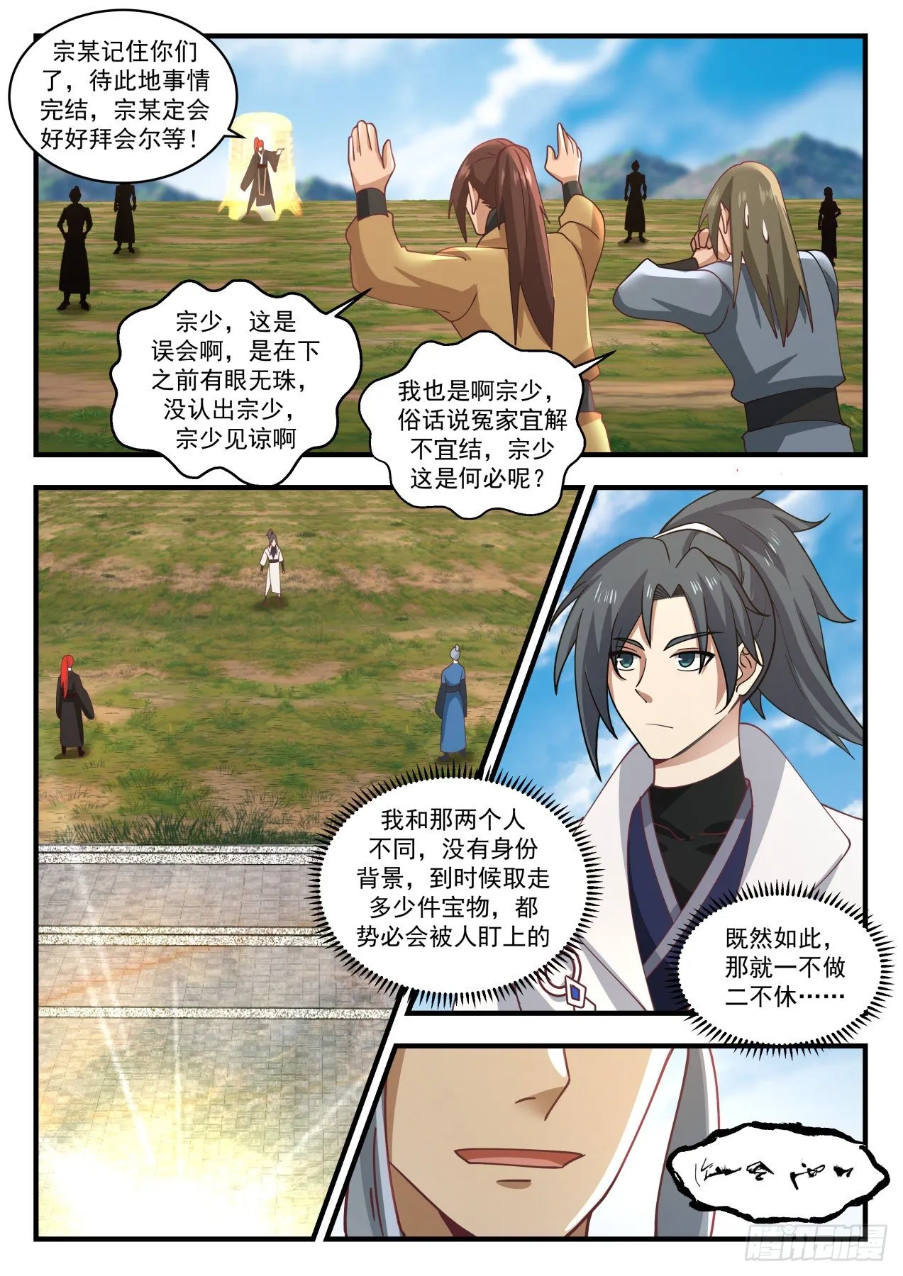 1608 有缘者居之 第12页