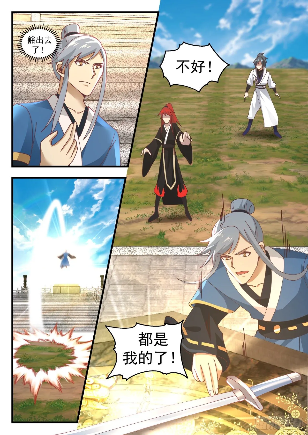 1608 有缘者居之 第13页
