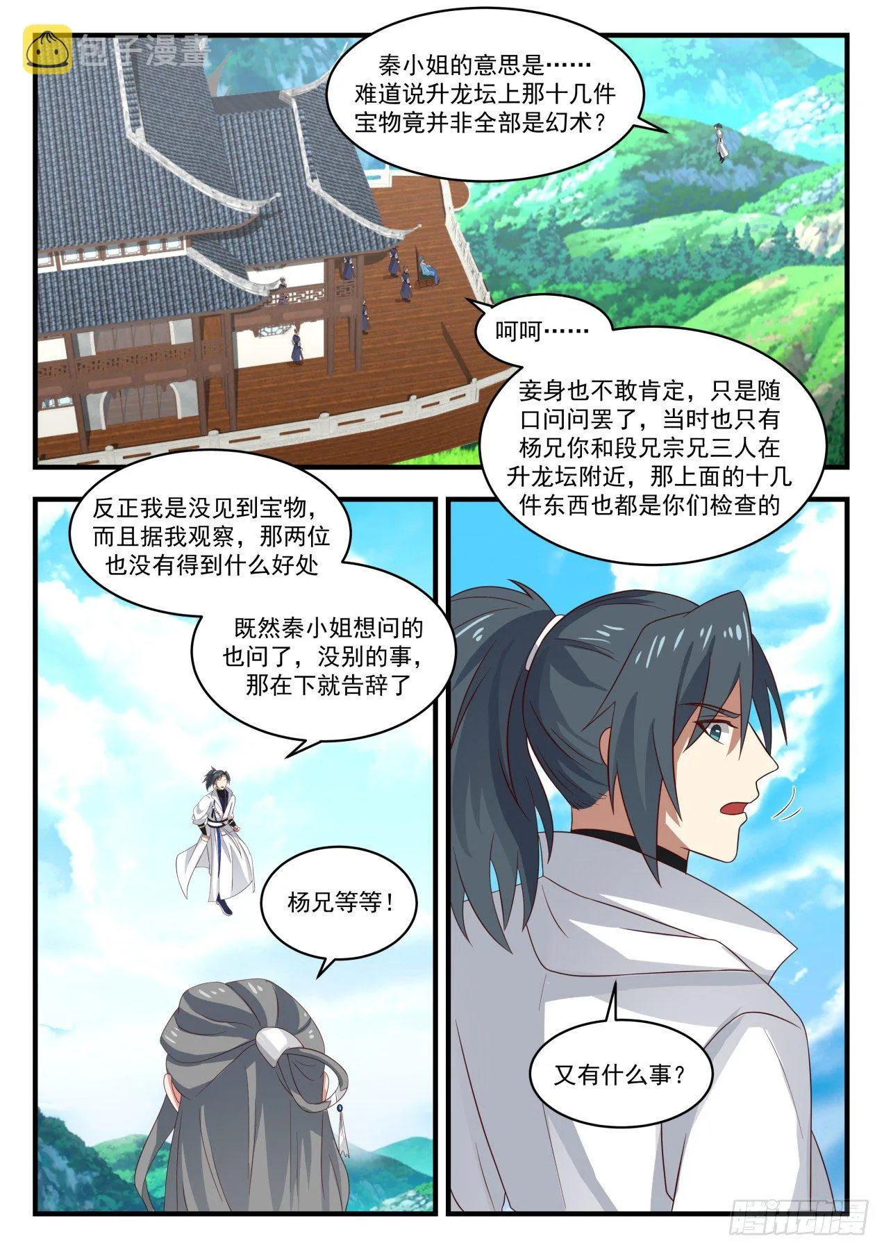 1610 果然有鬼 第2页