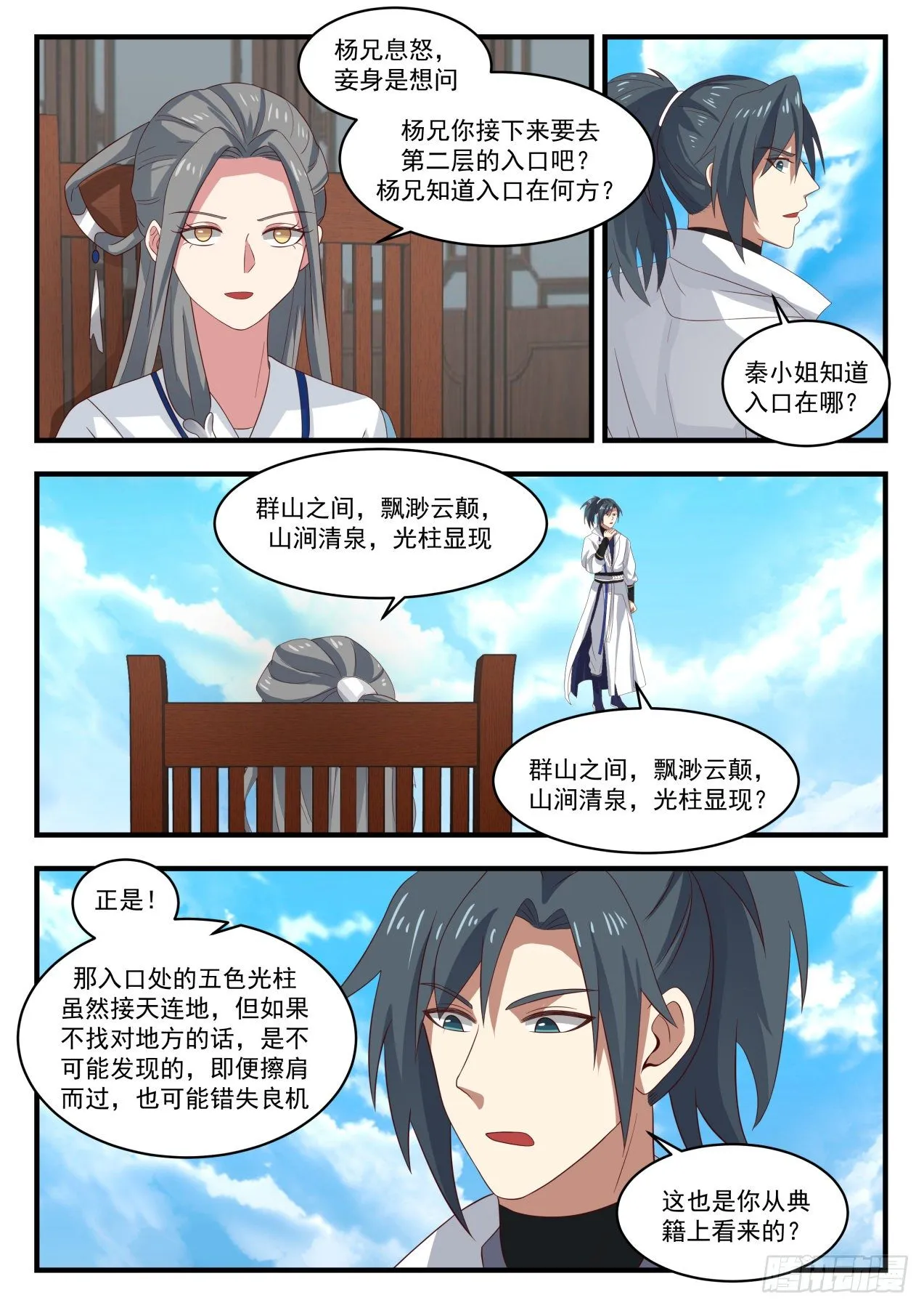 1610 果然有鬼 第3页