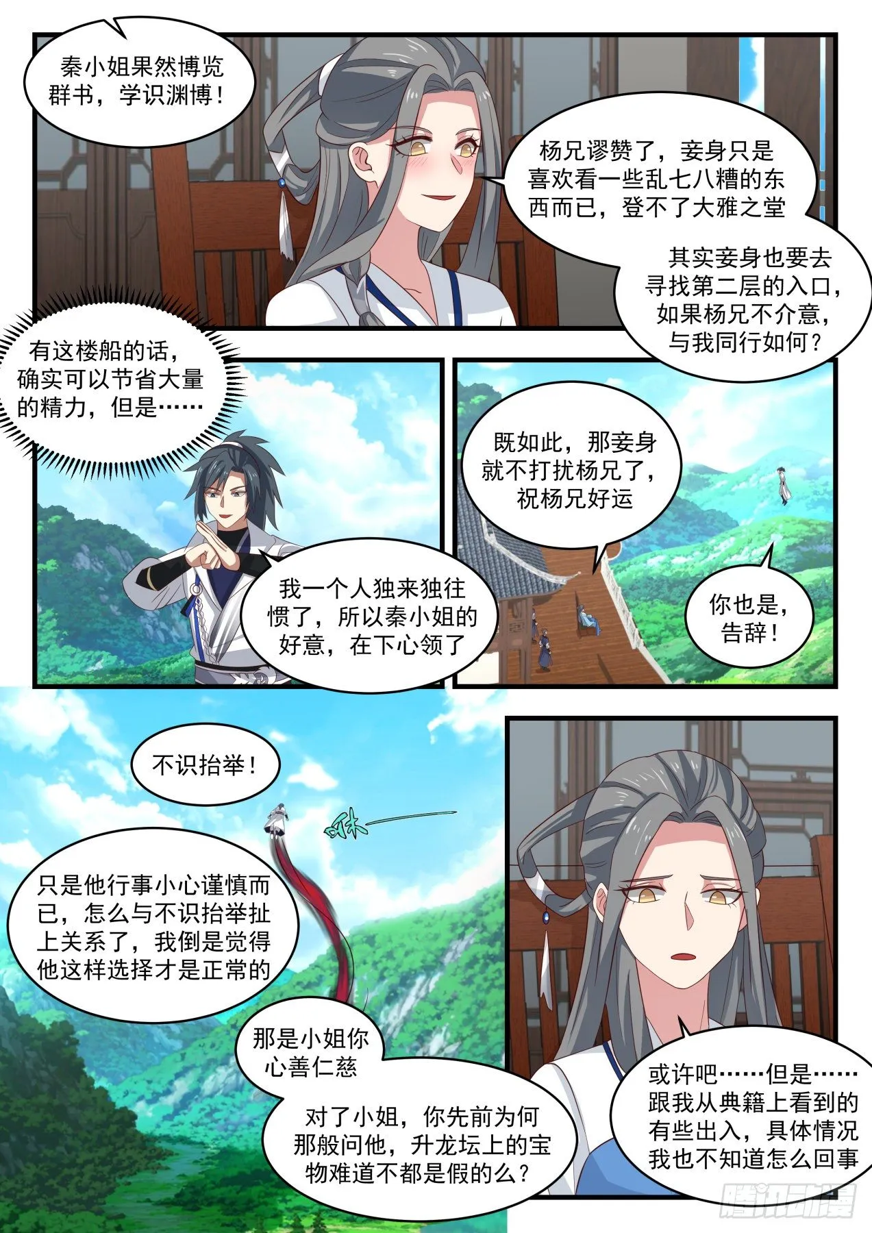 1610 果然有鬼 第4页