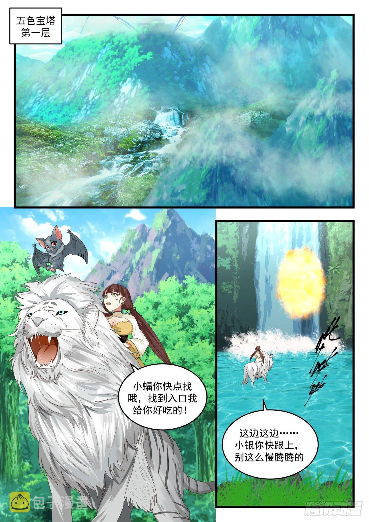 1610 果然有鬼 第5页