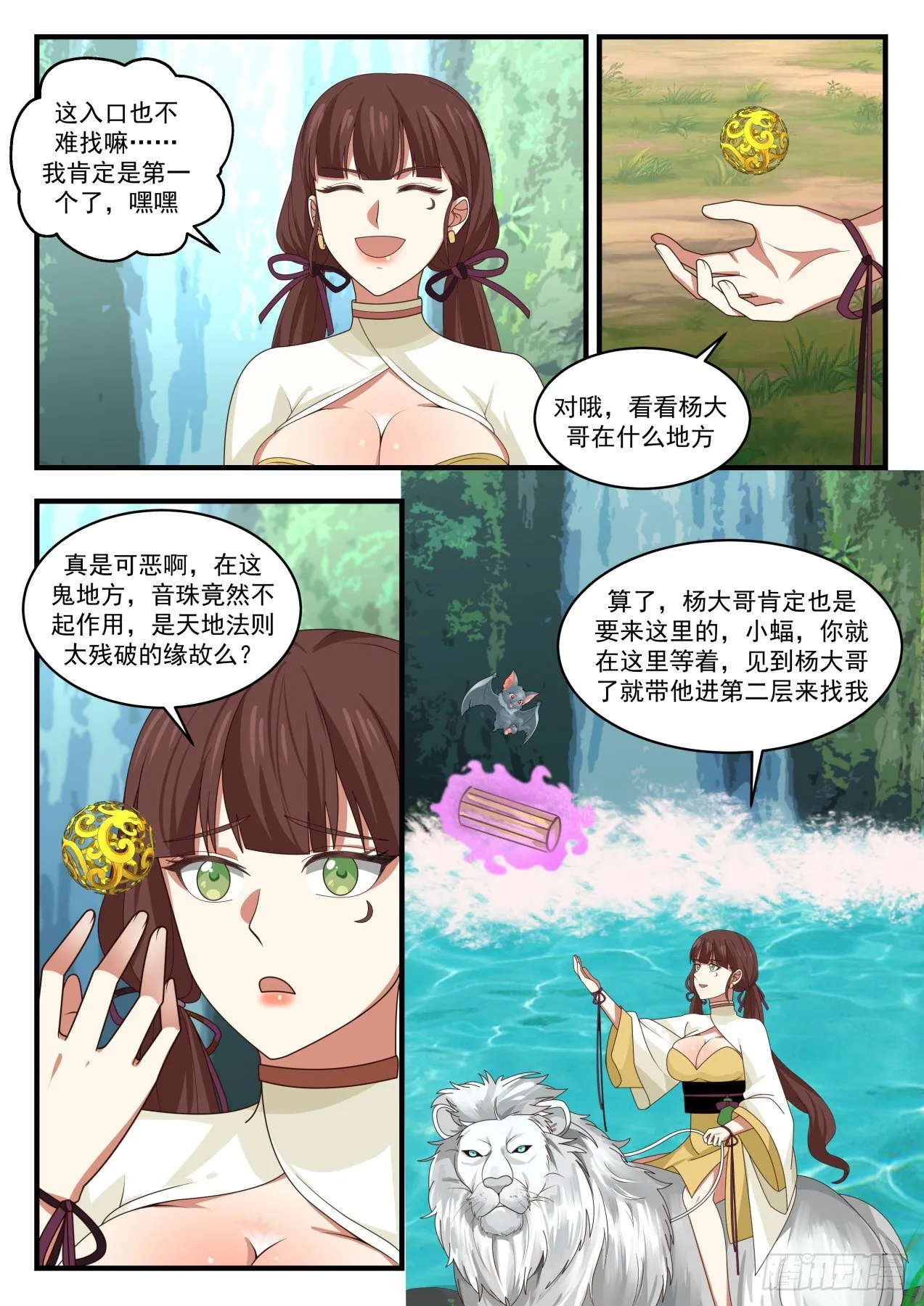 1610 果然有鬼 第6页