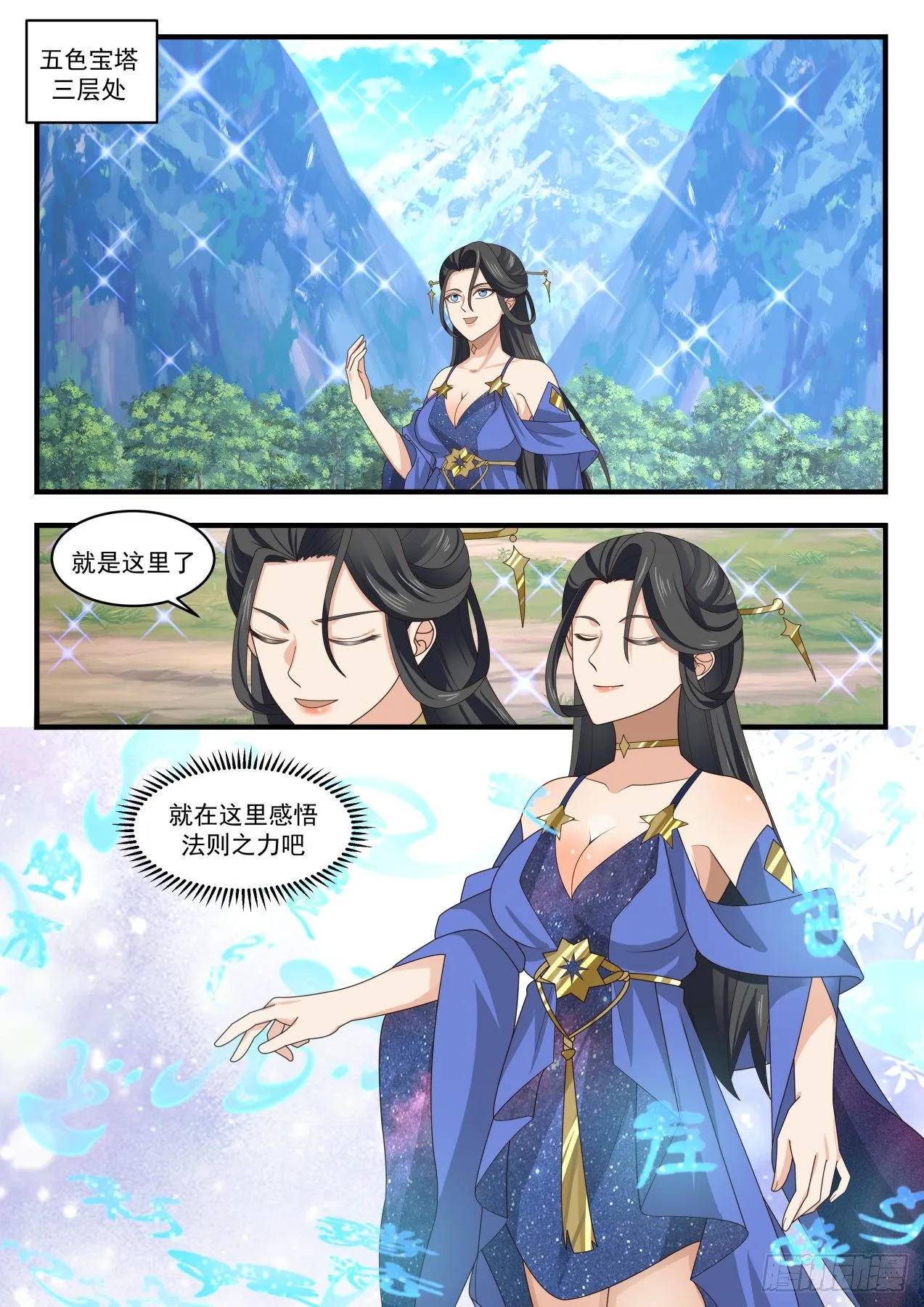 1610 果然有鬼 第7页