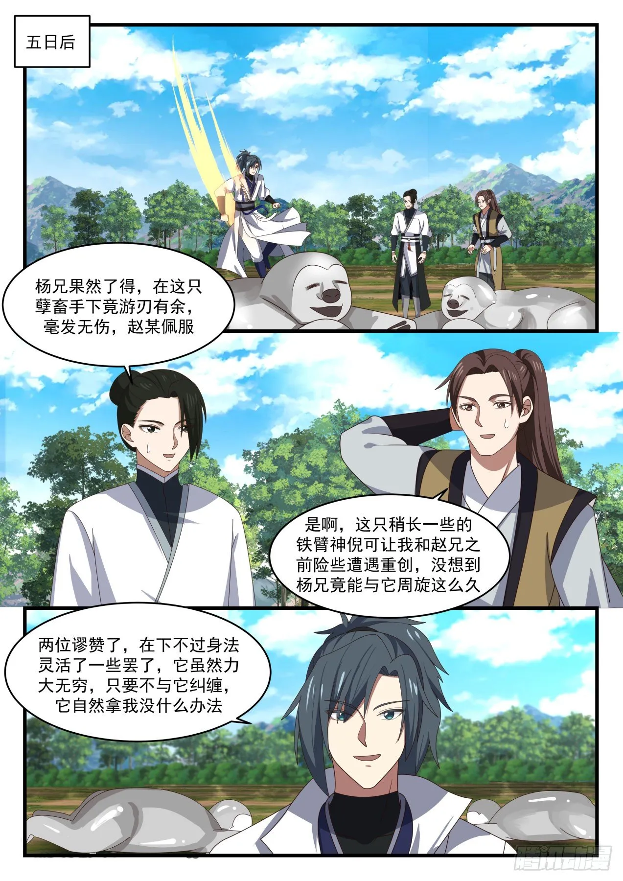 1610 果然有鬼 第8页