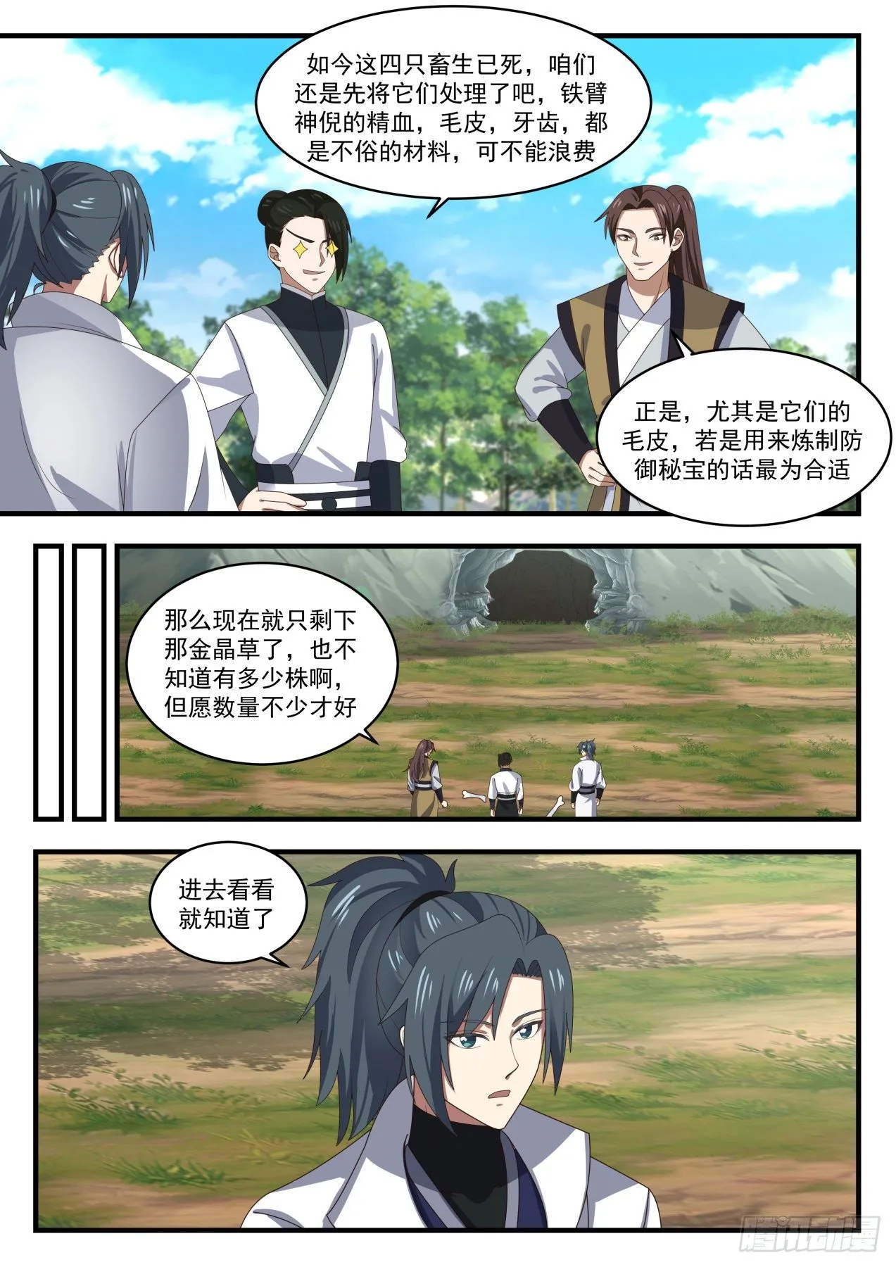 1610 果然有鬼 第9页