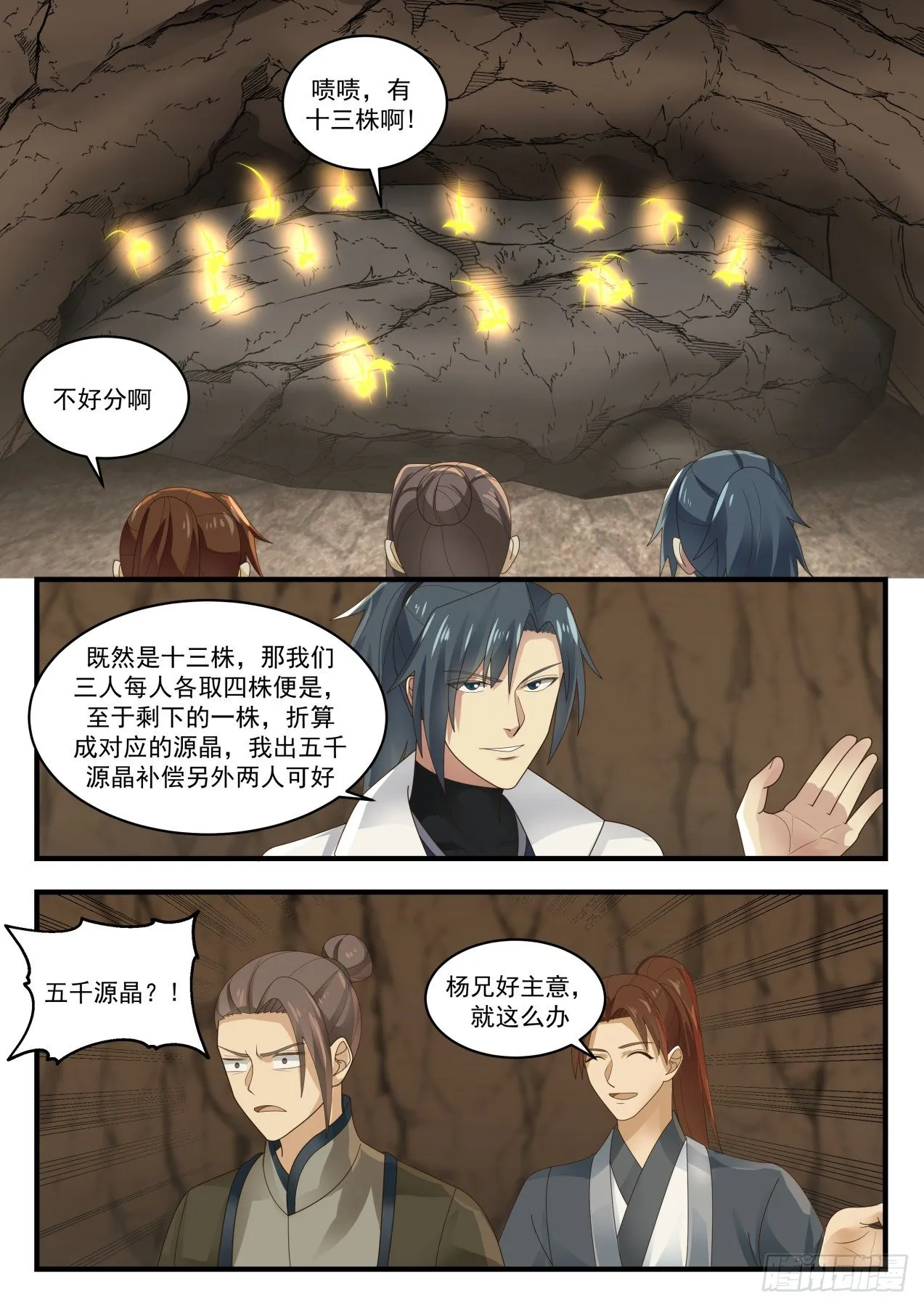 1610 果然有鬼 第10页