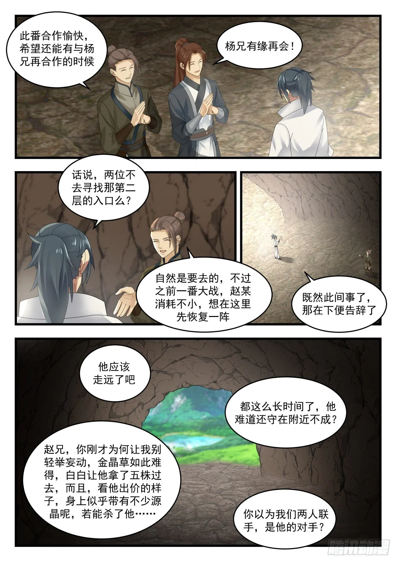 1610 果然有鬼 第11页