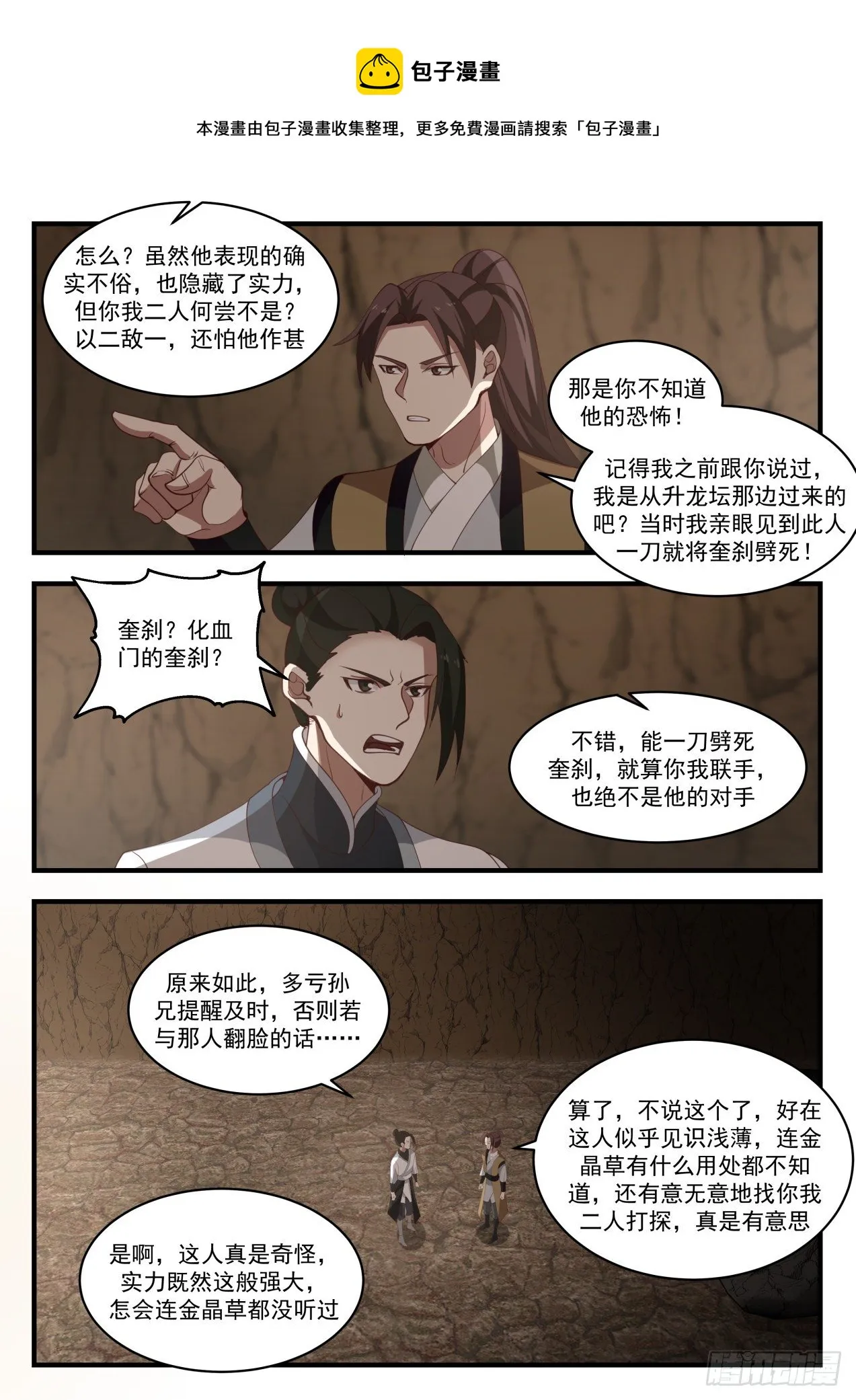 1610 果然有鬼 第12页