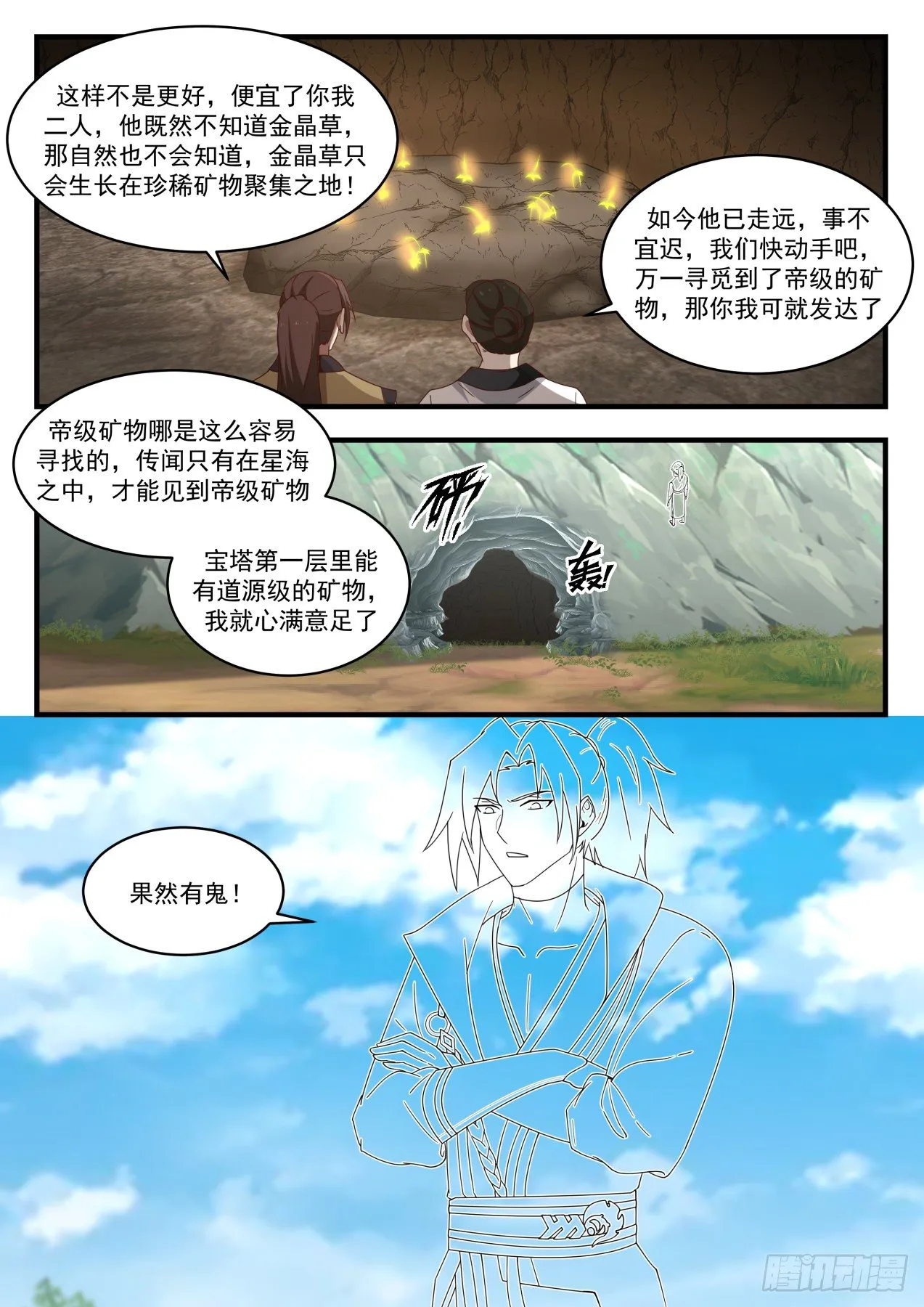 1610 果然有鬼 第13页