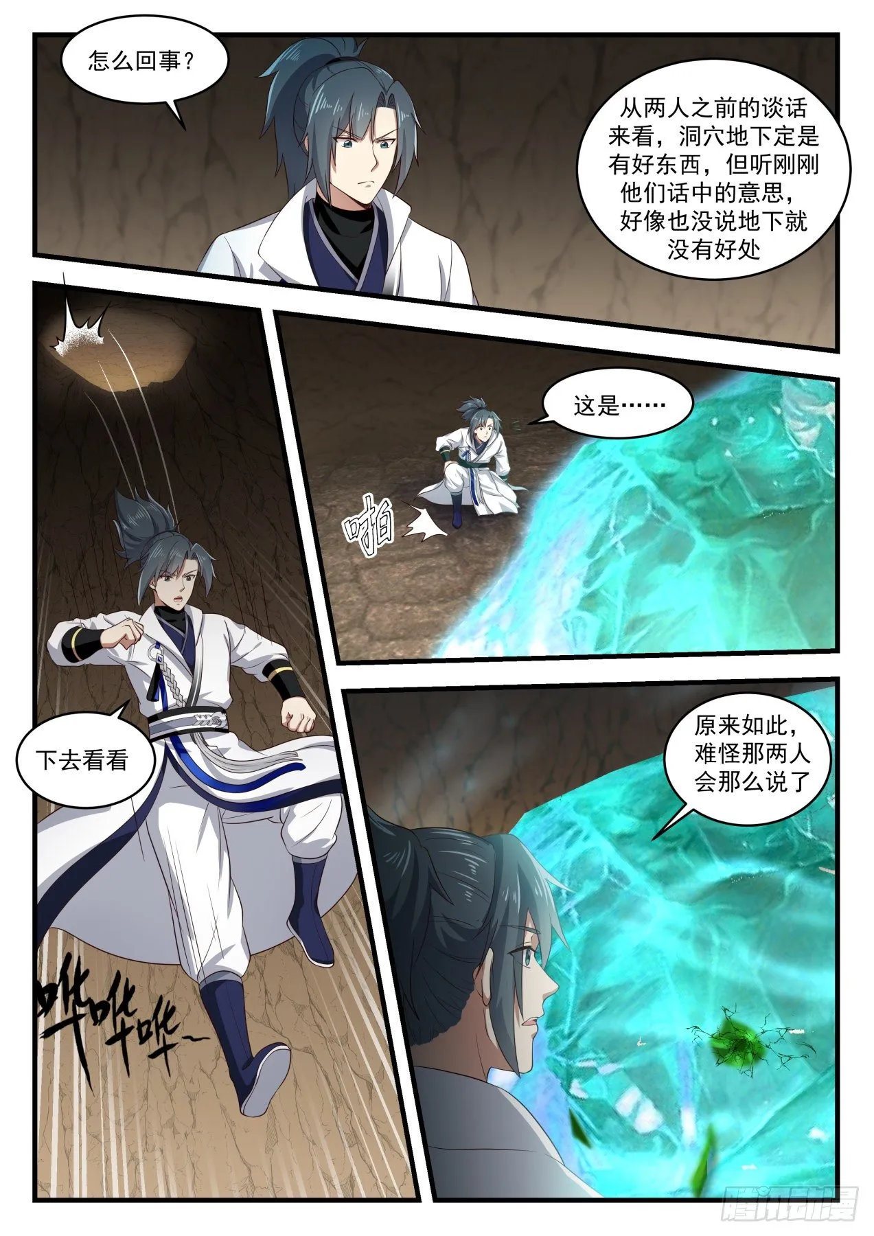 1611 黄雀在后 第3页