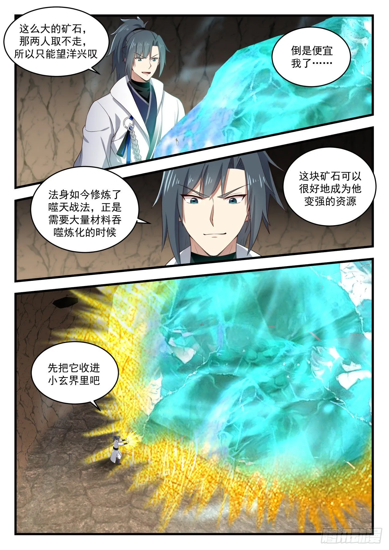 1611 黄雀在后 第4页