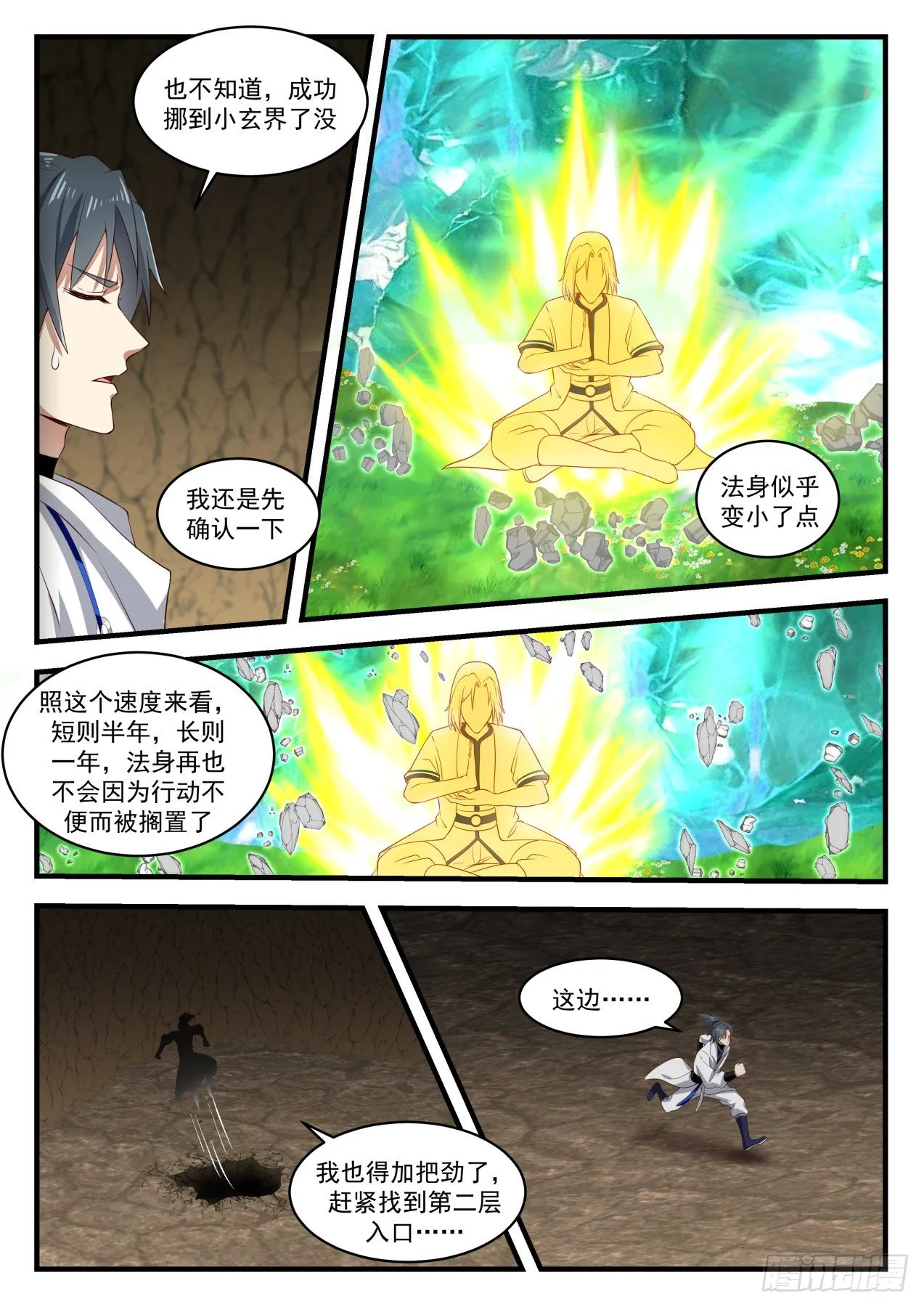 1611 黄雀在后 第6页