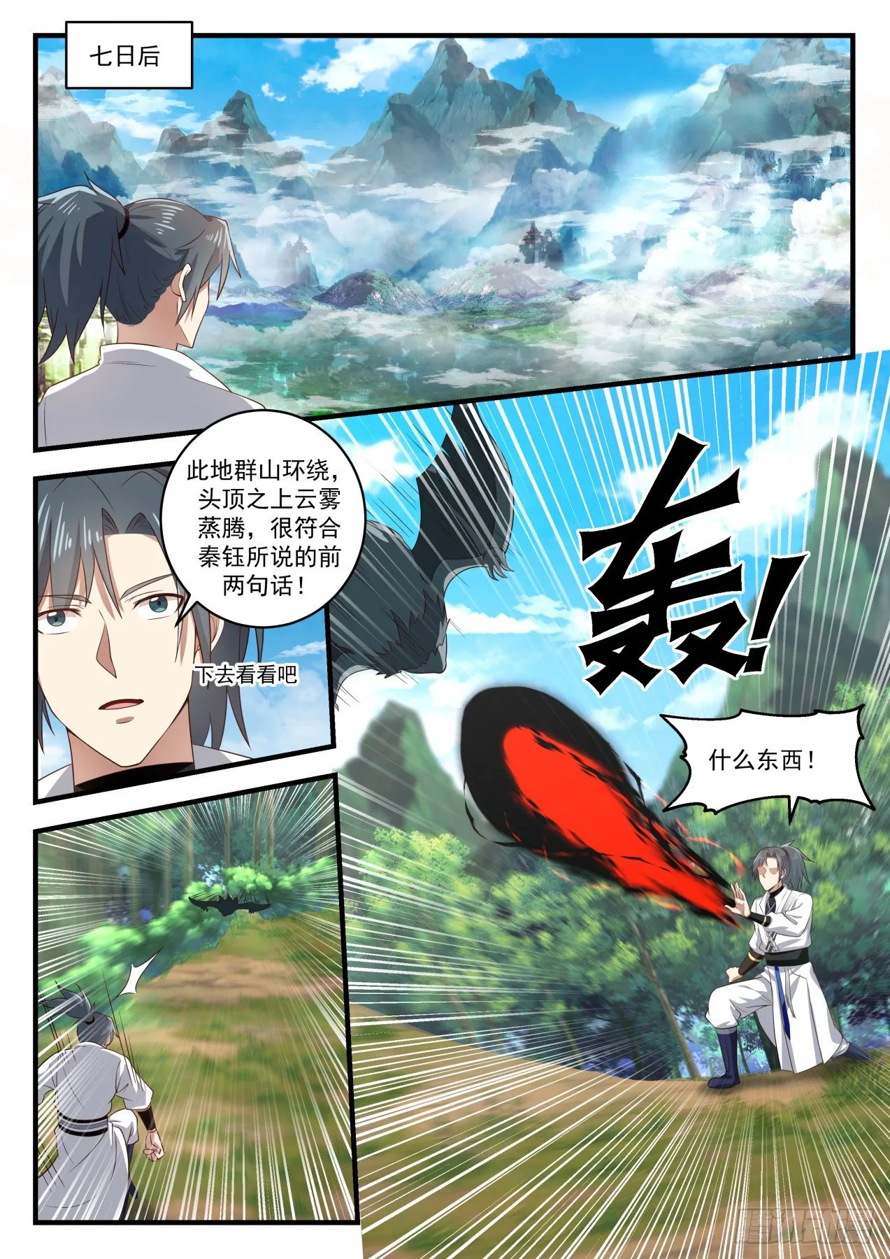 1611 黄雀在后 第7页