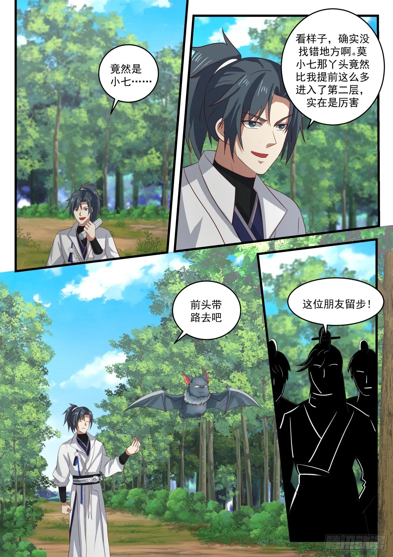 1611 黄雀在后 第9页