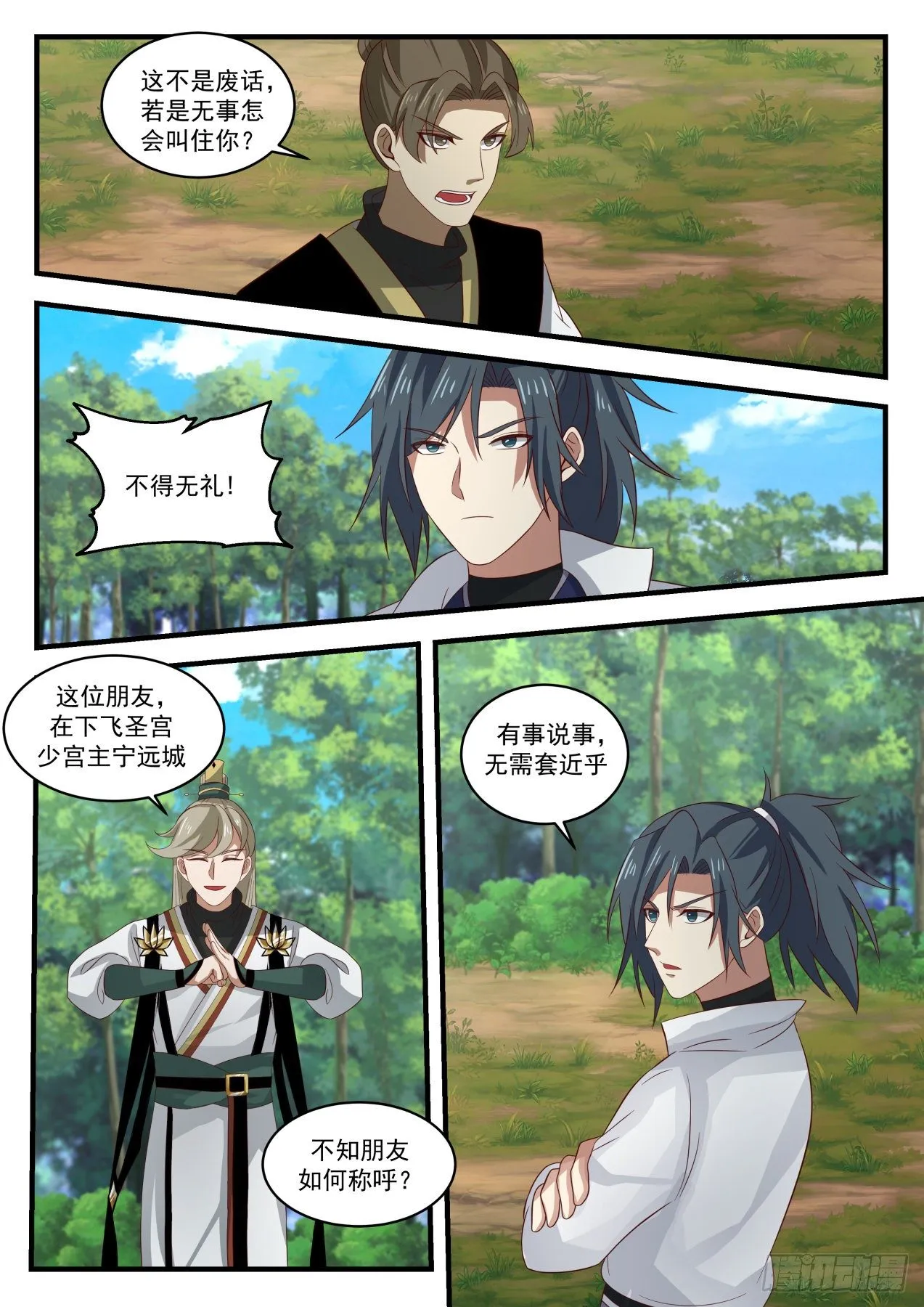 1611 黄雀在后 第11页