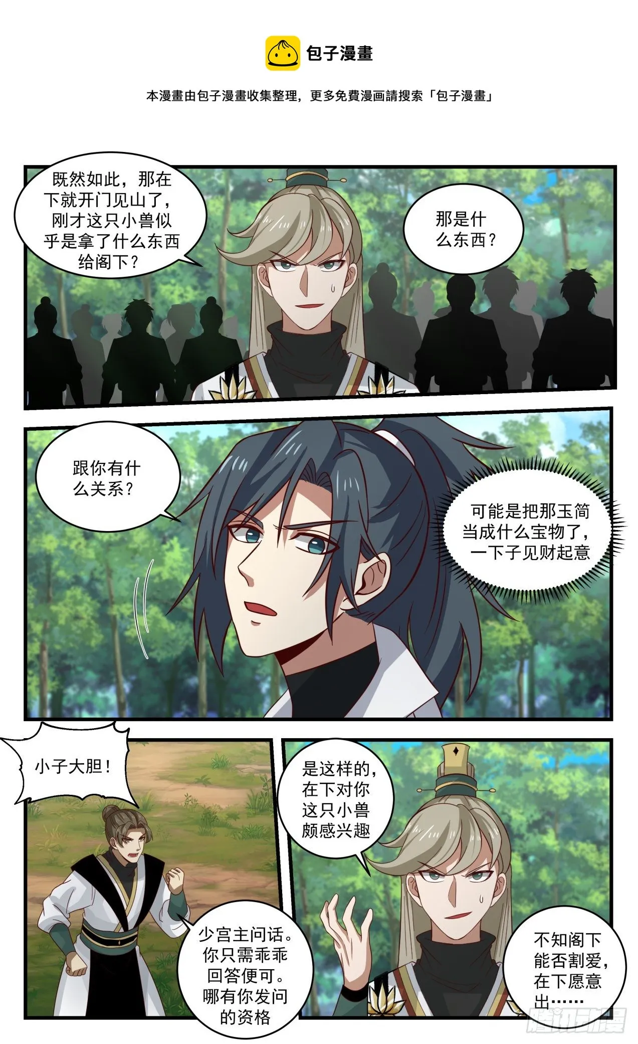 1611 黄雀在后 第12页