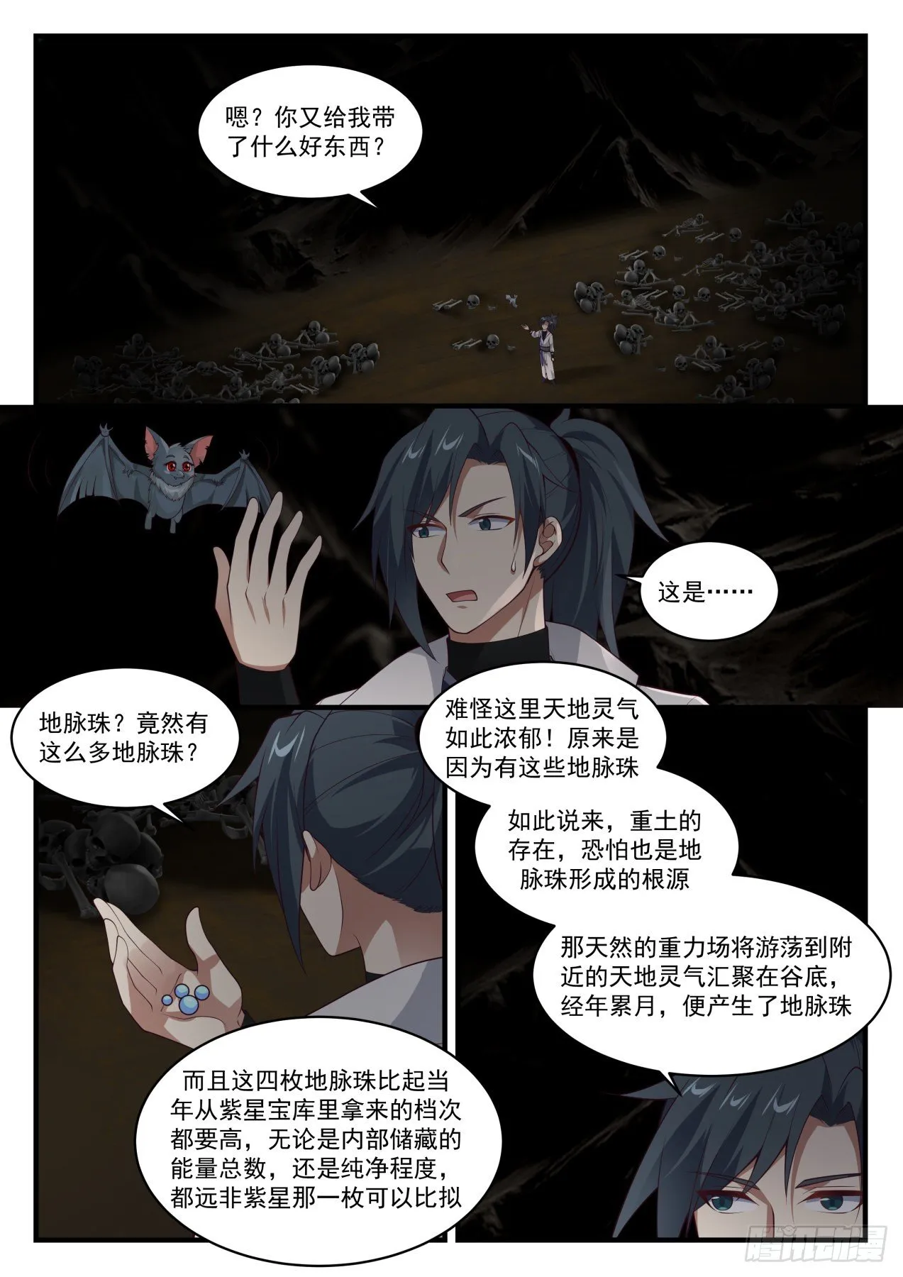 1614 想要道源果吗？ 第2页