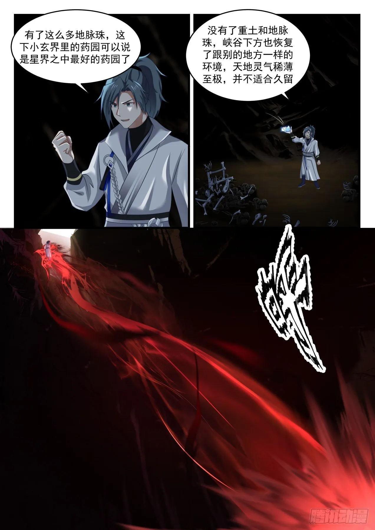1614 想要道源果吗？ 第3页