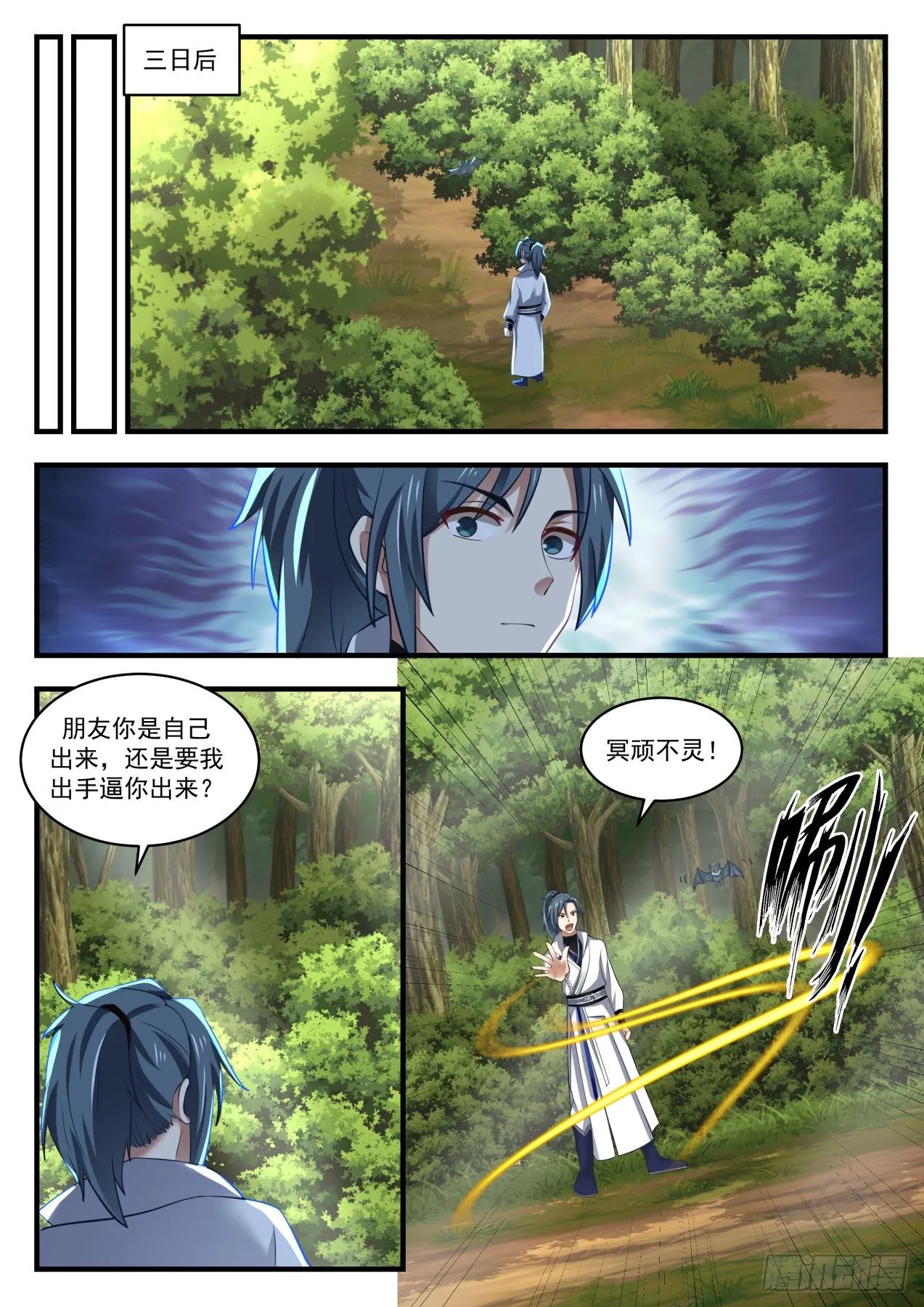 1614 想要道源果吗？ 第4页