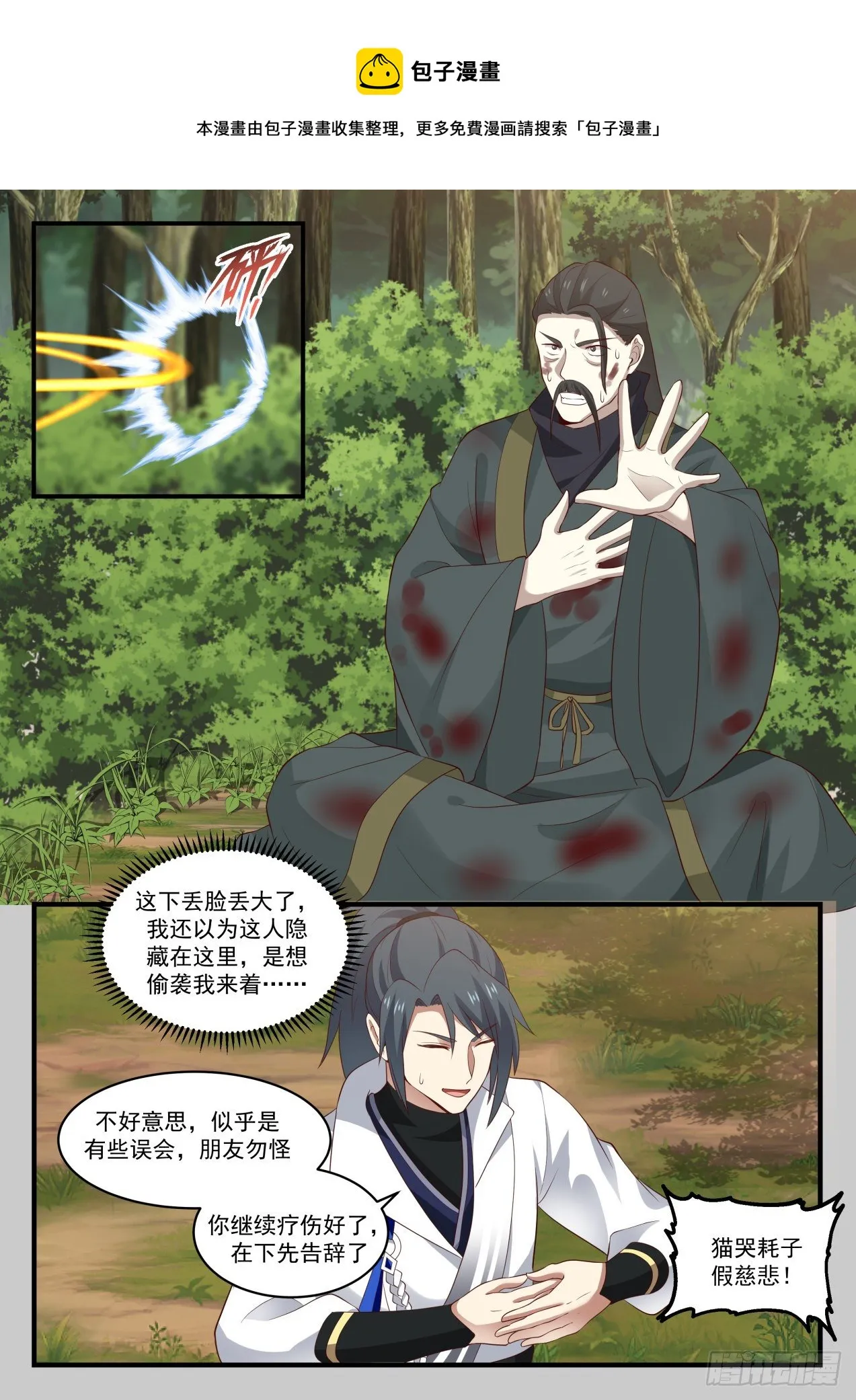 1614 想要道源果吗？ 第5页