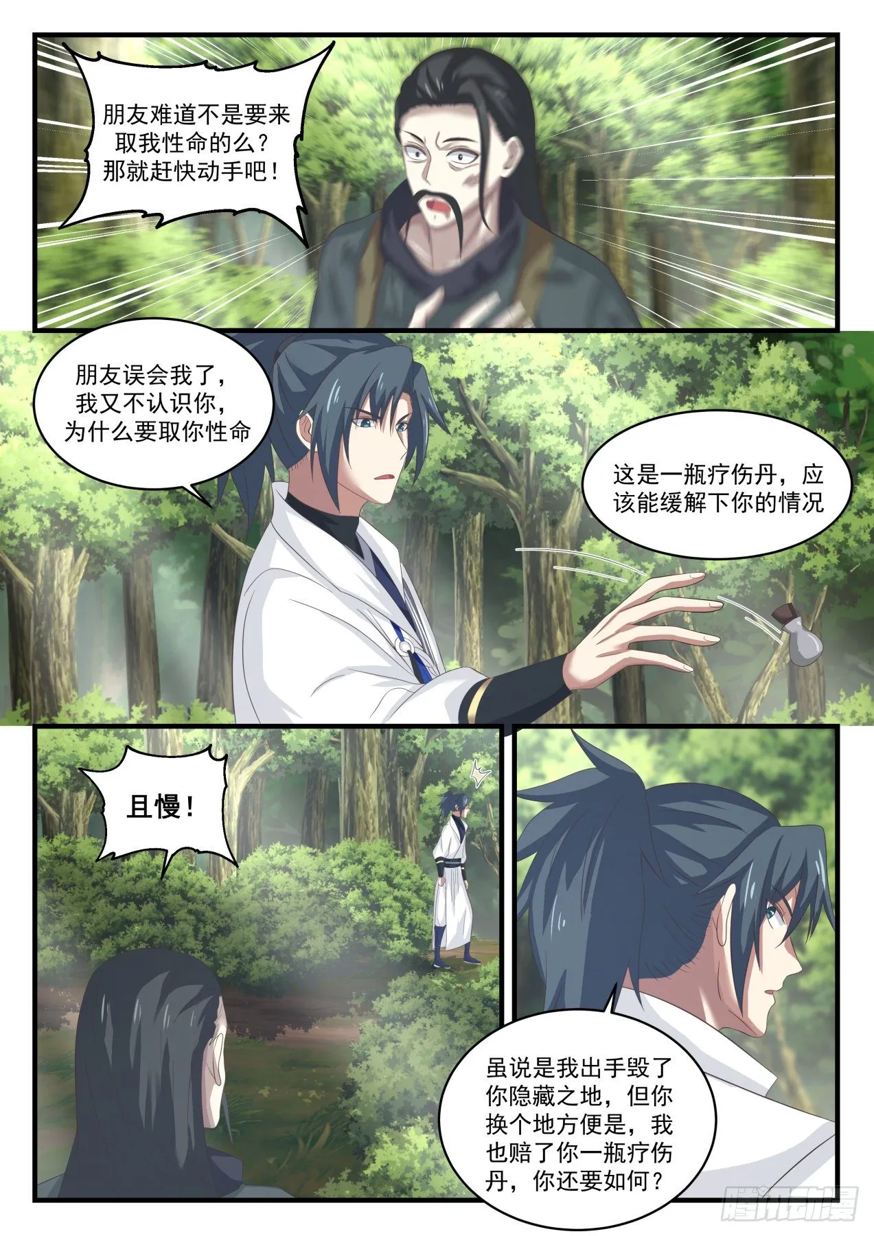 1614 想要道源果吗？ 第6页