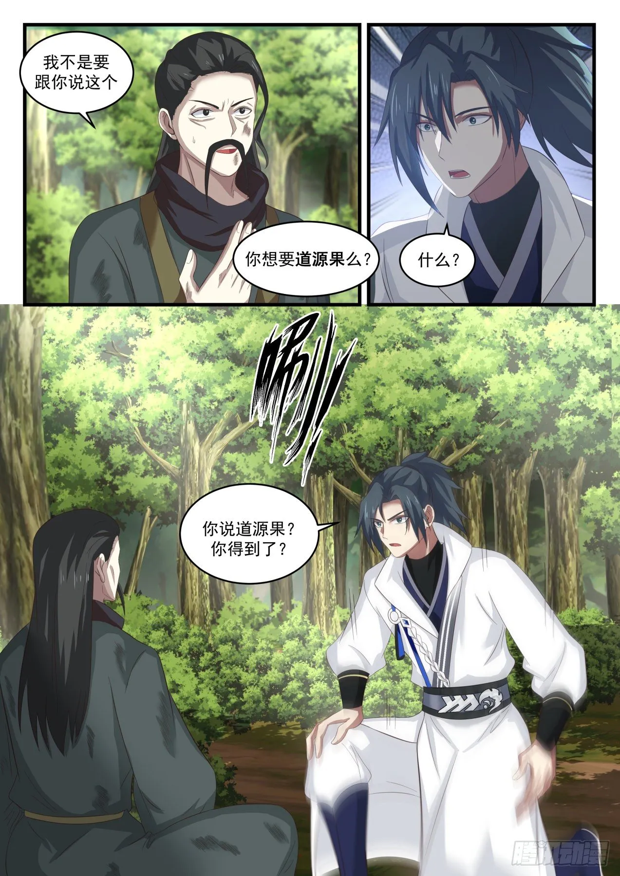 1614 想要道源果吗？ 第7页