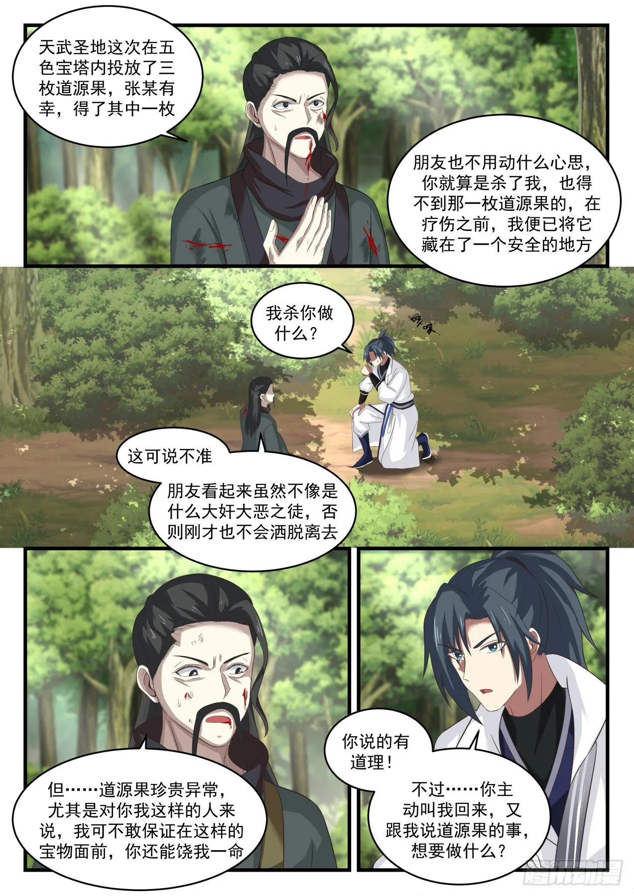 1614 想要道源果吗？ 第8页