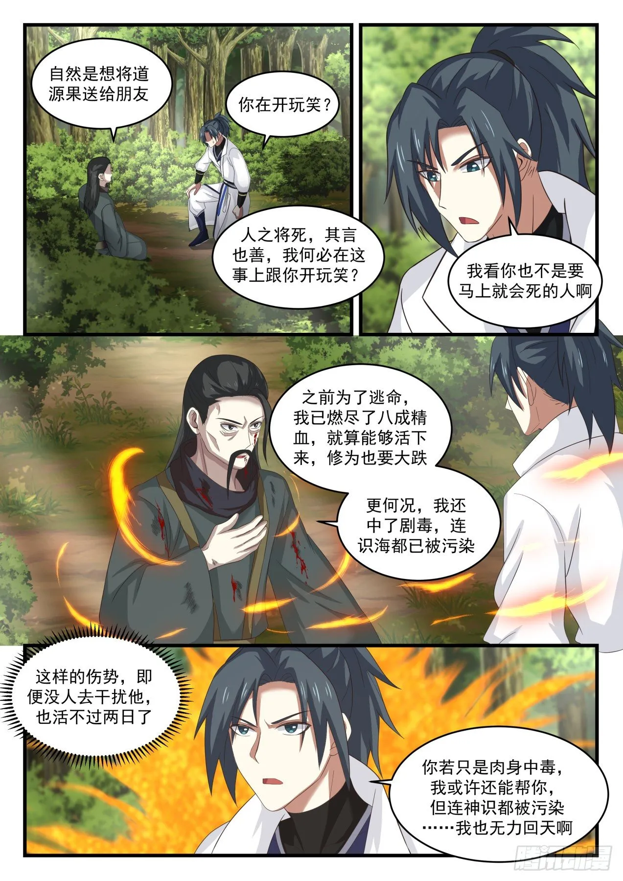 1614 想要道源果吗？ 第9页