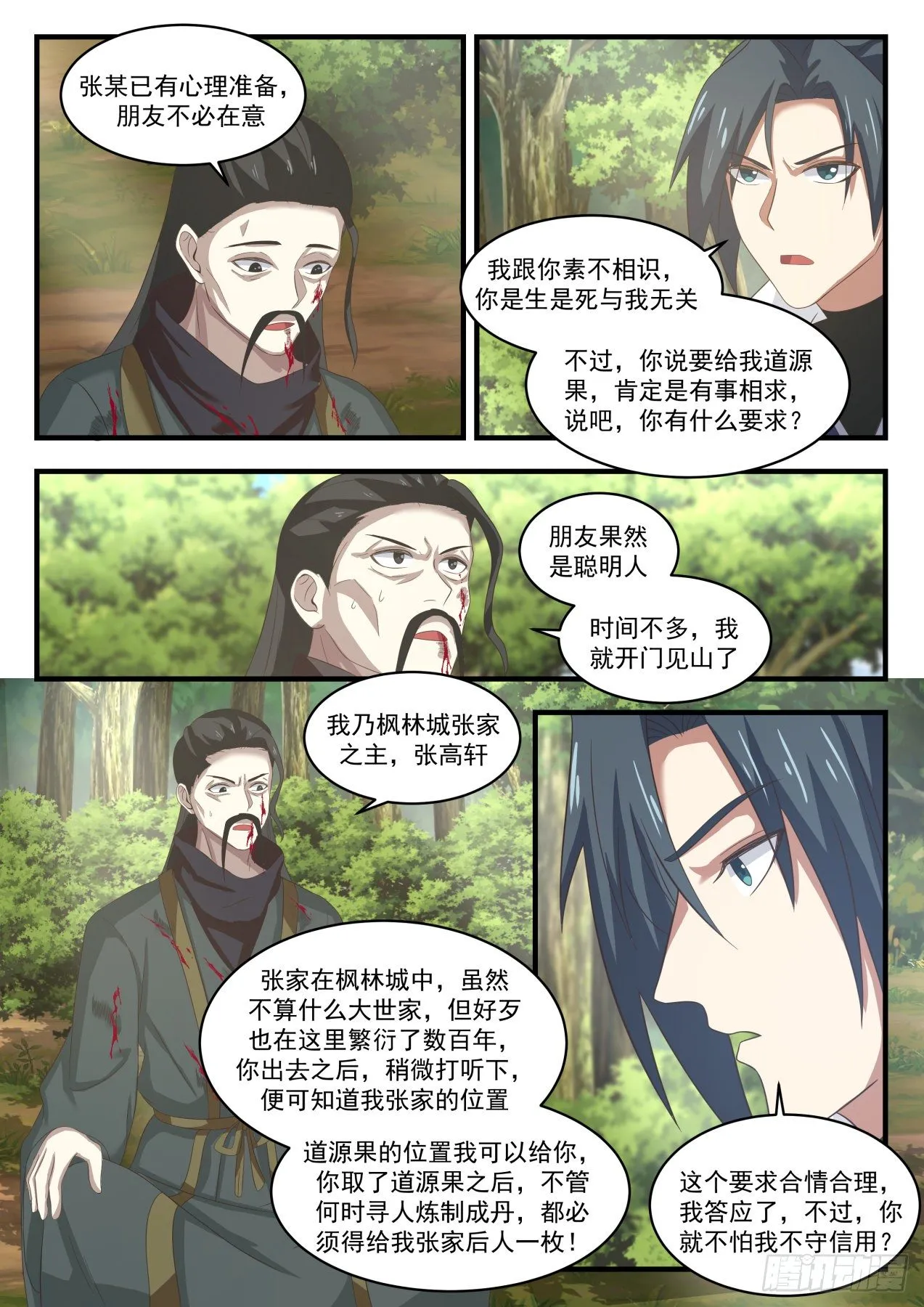 1614 想要道源果吗？ 第10页