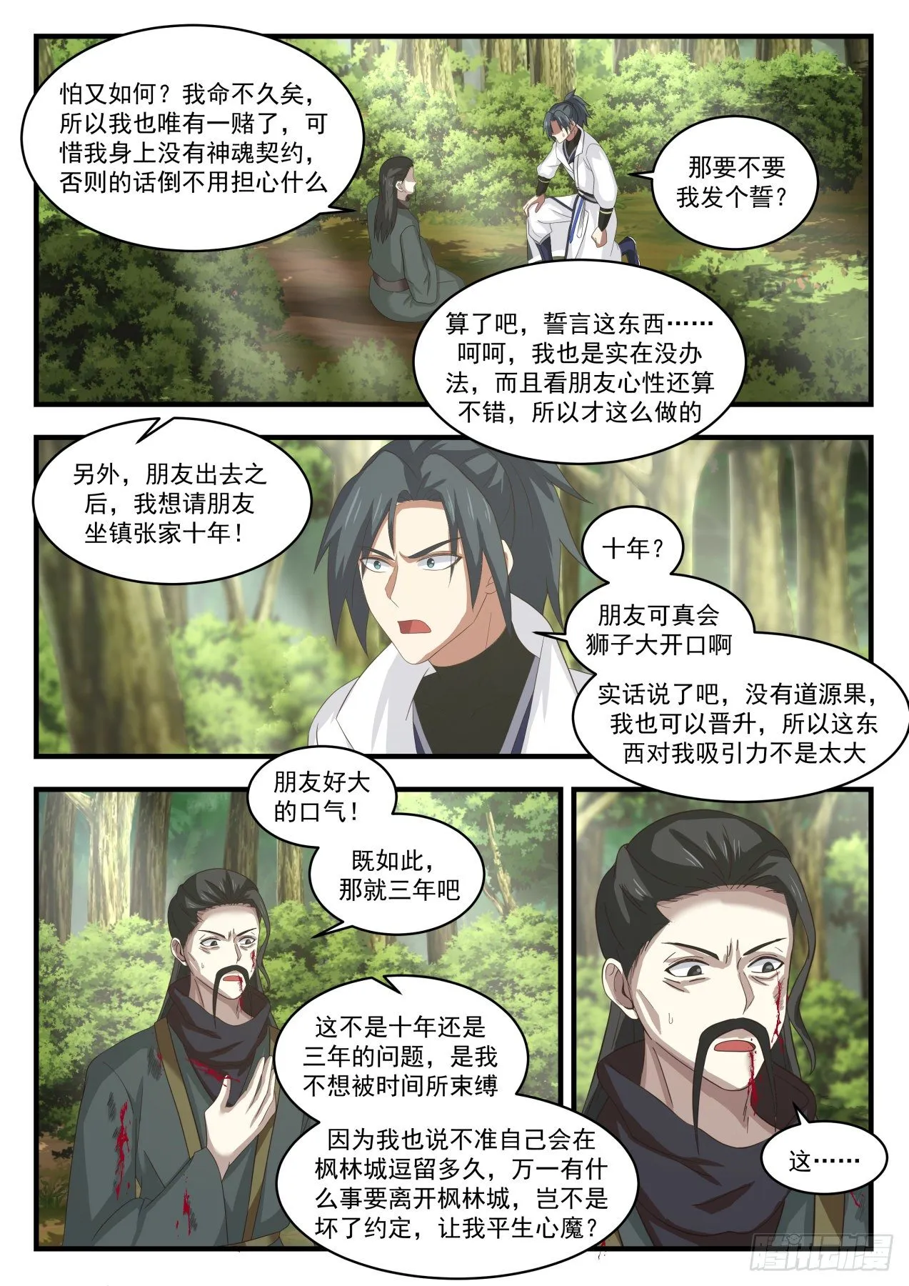 1614 想要道源果吗？ 第11页