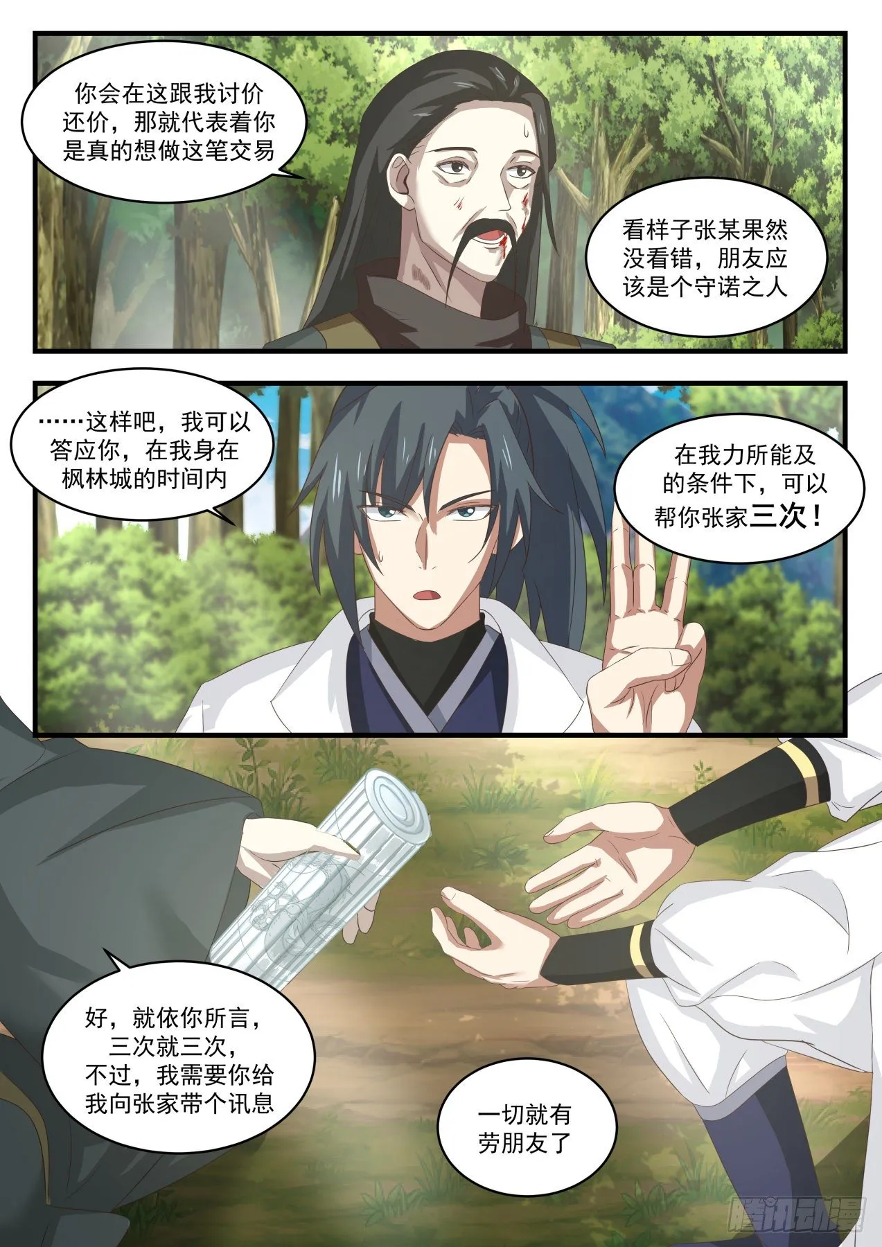 1614 想要道源果吗？ 第12页
