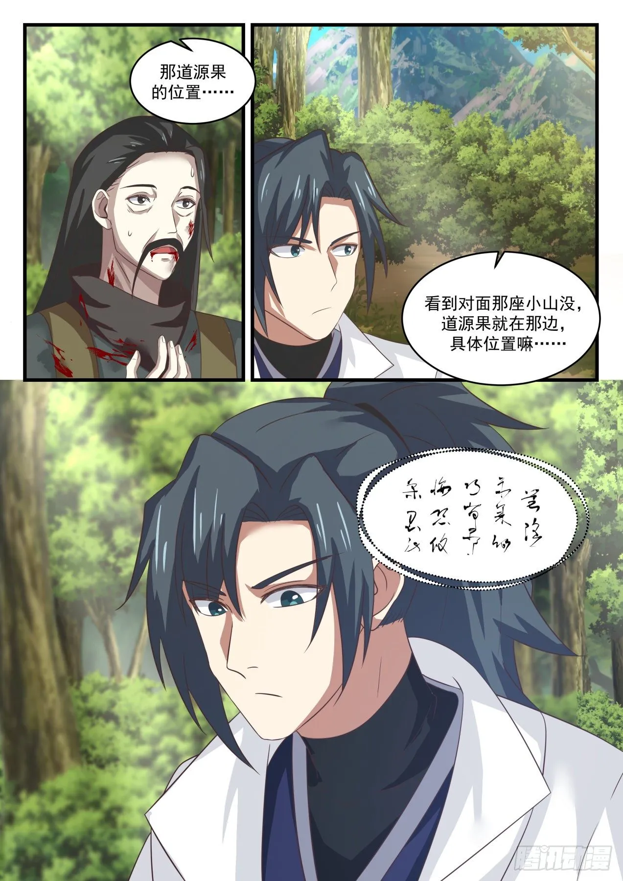 1614 想要道源果吗？ 第13页