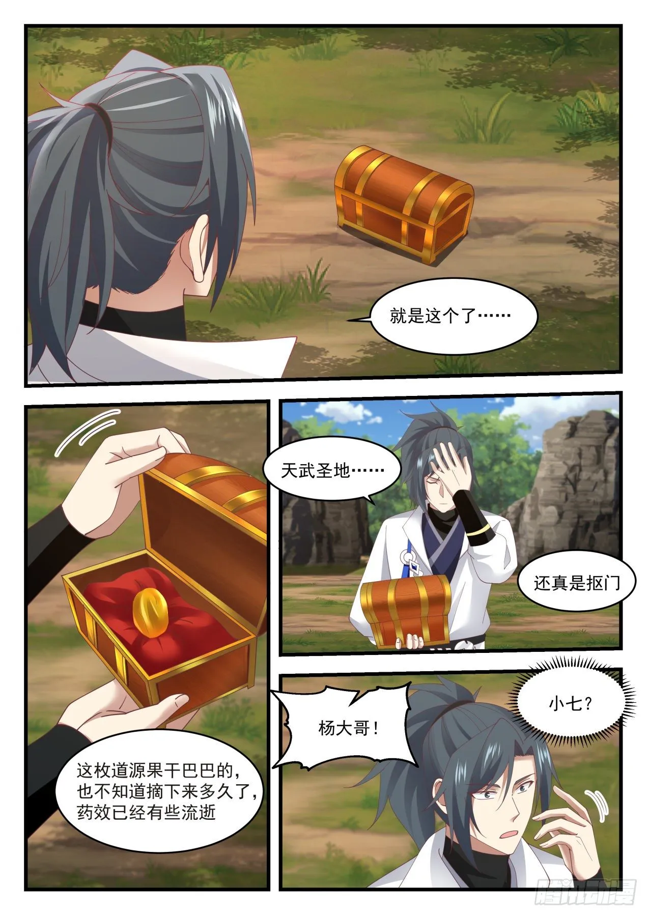 1615 再遇 第3页