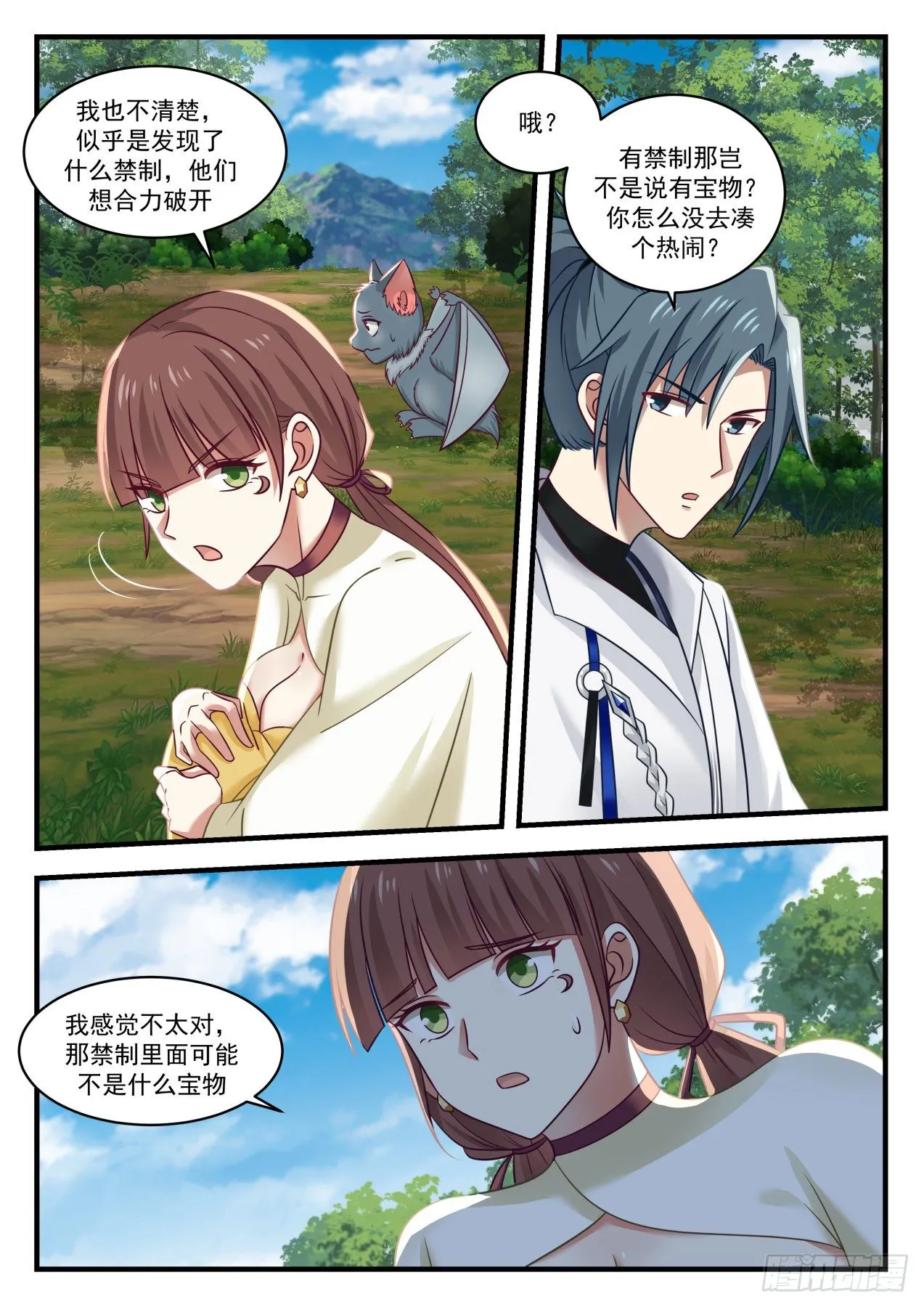 1615 再遇 第6页