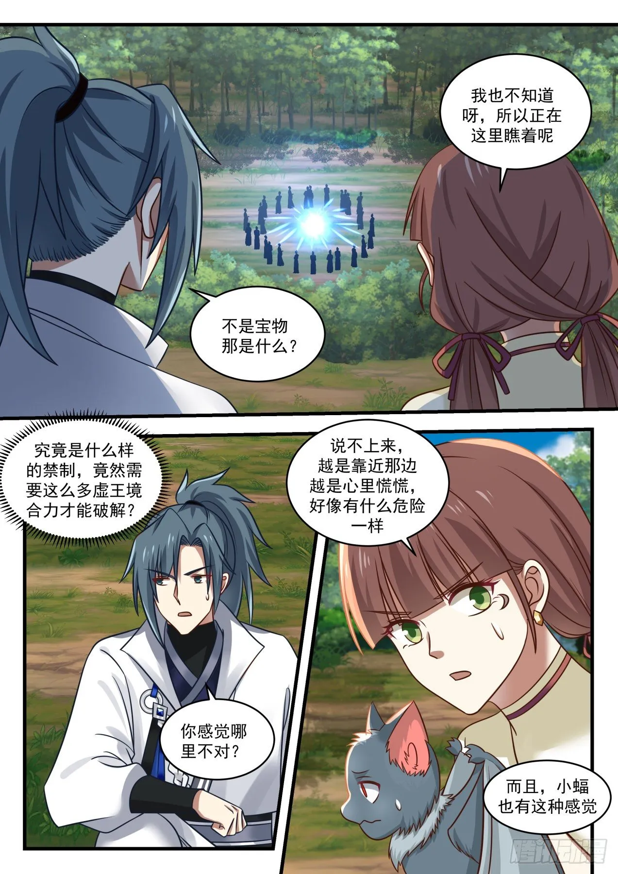 1615 再遇 第7页