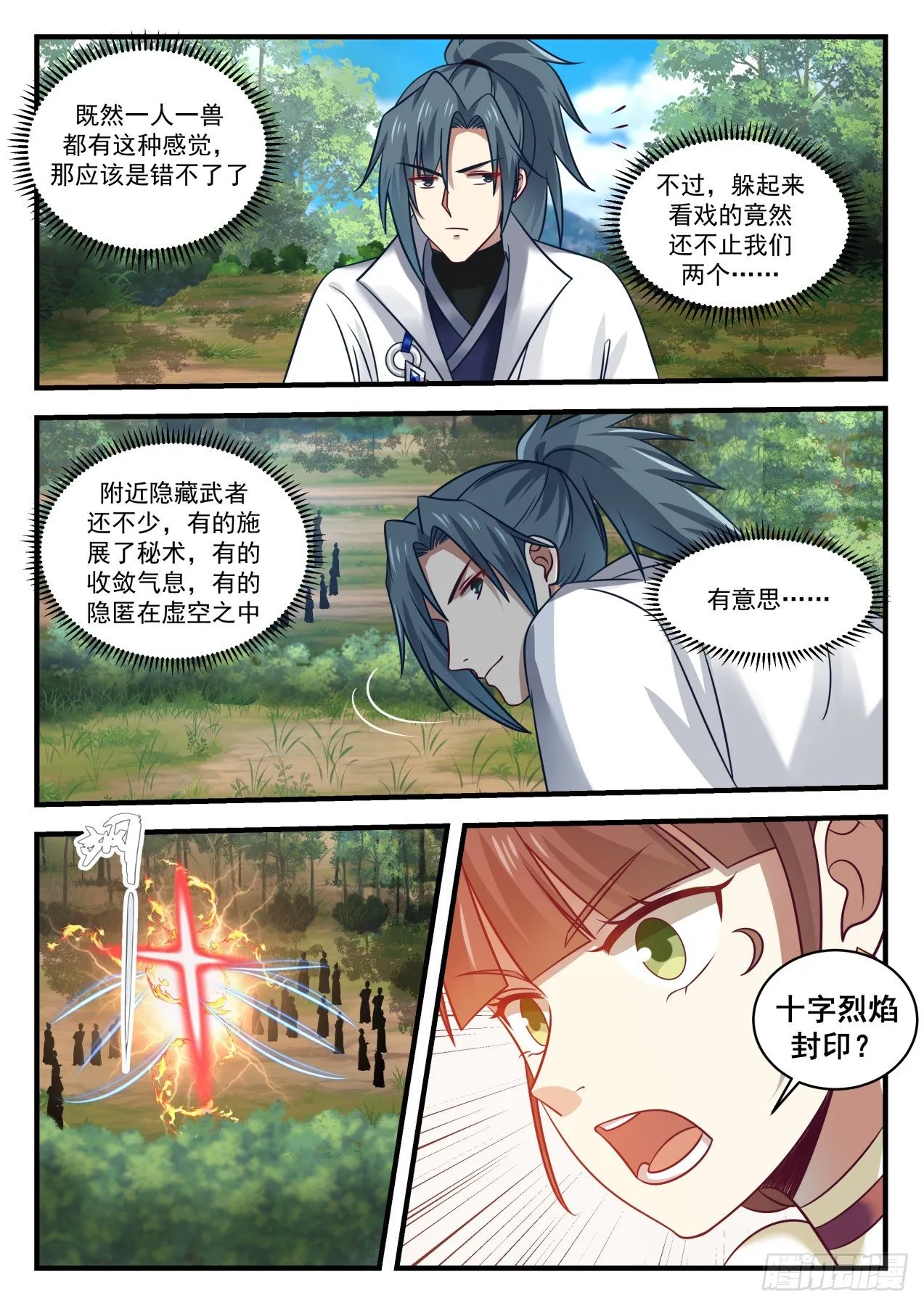 1615 再遇 第8页