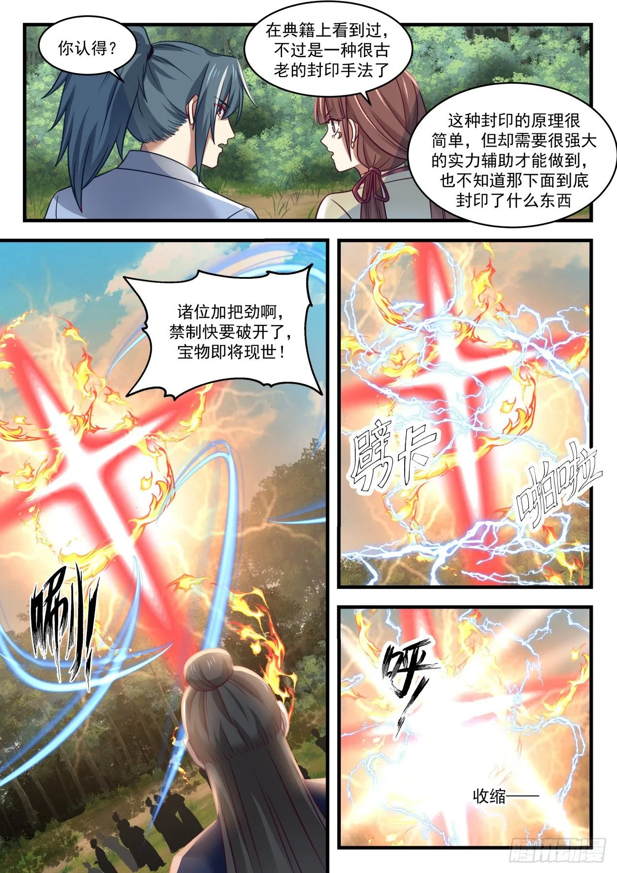 1615 再遇 第9页